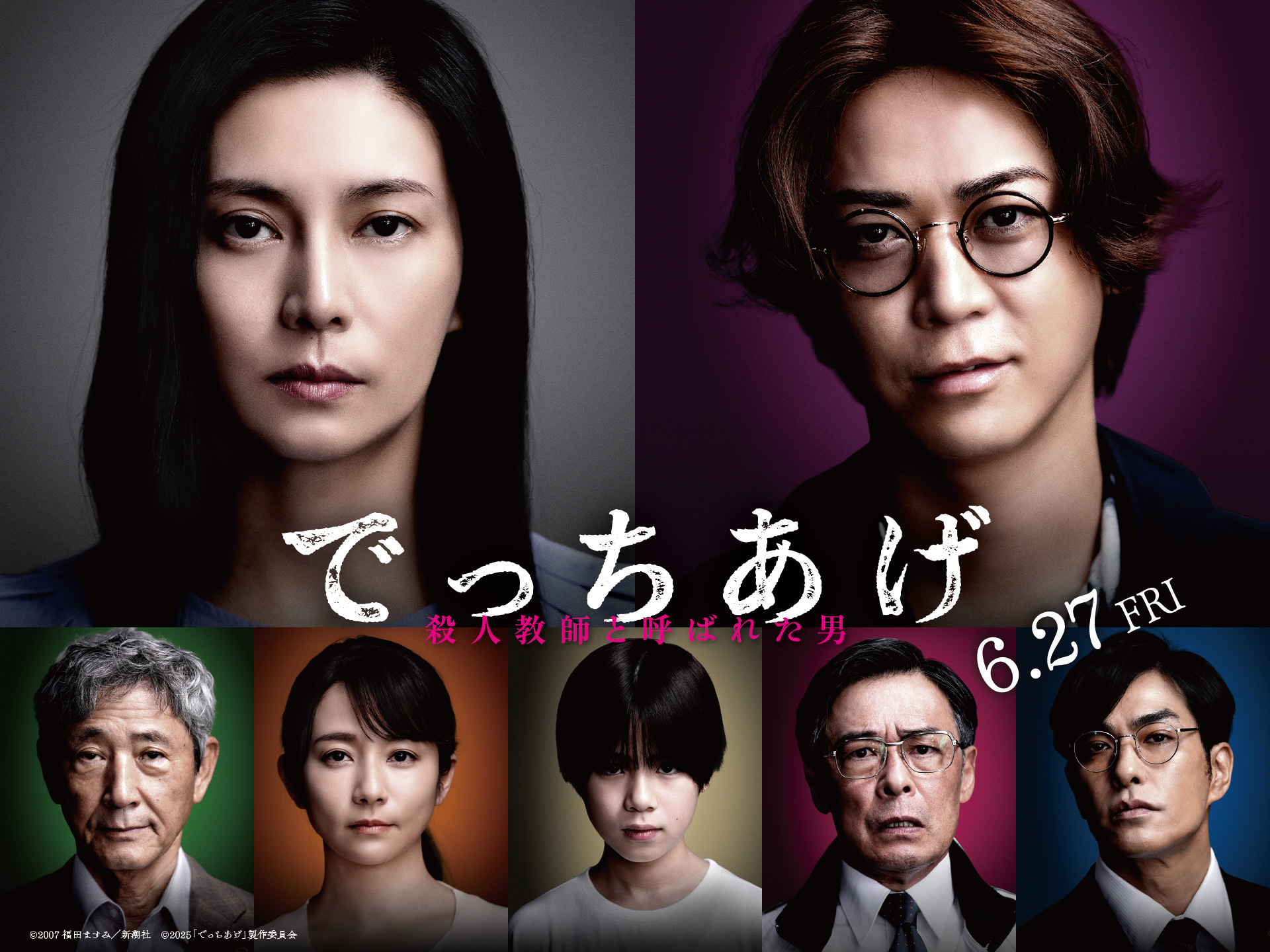 映画『でっちあげ　～殺人教師と呼ばれた男』 キャラクターポスター＆キャストコメント解禁！！