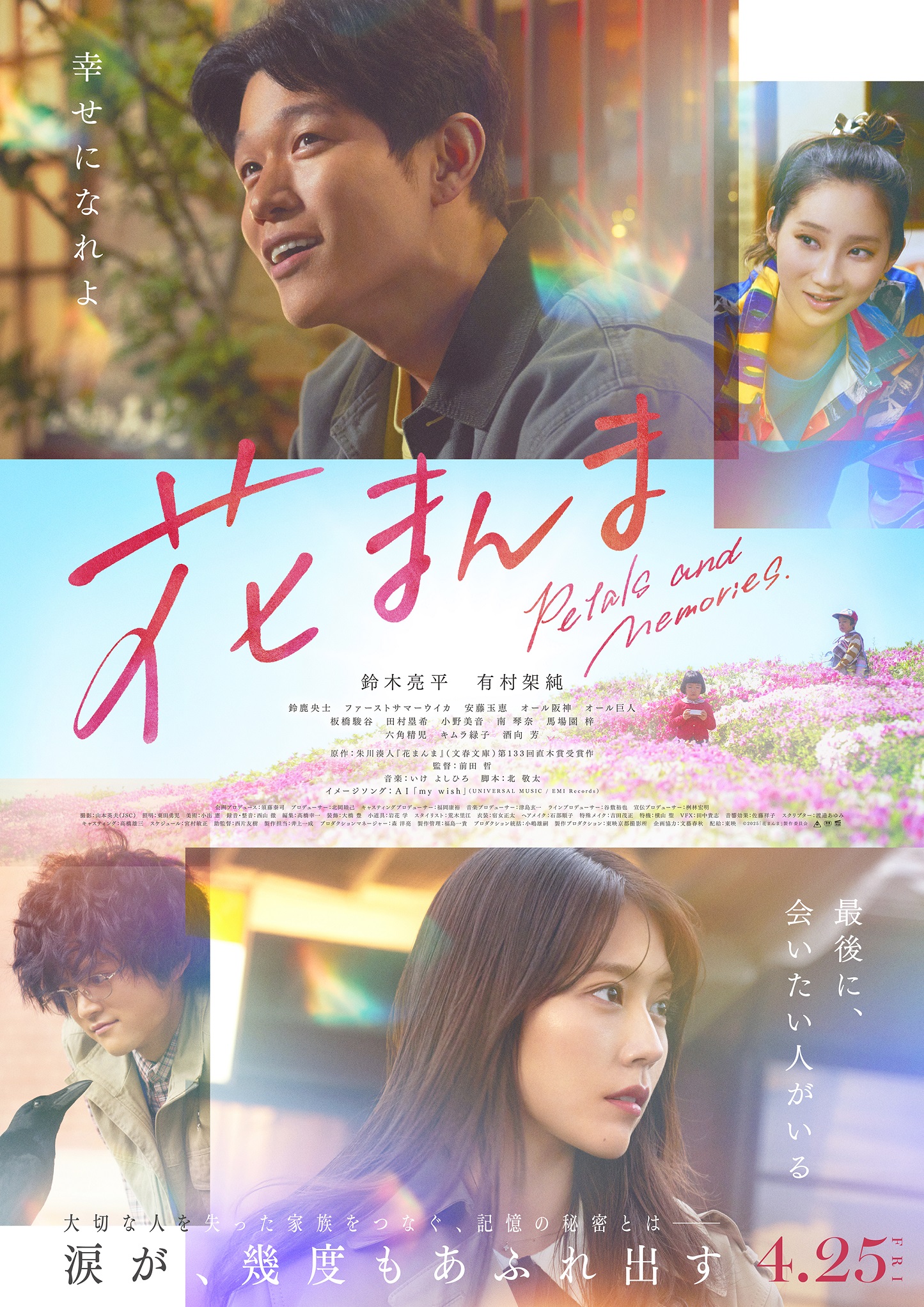 映画『花まんま』 コンセプトビジュアル解禁！！