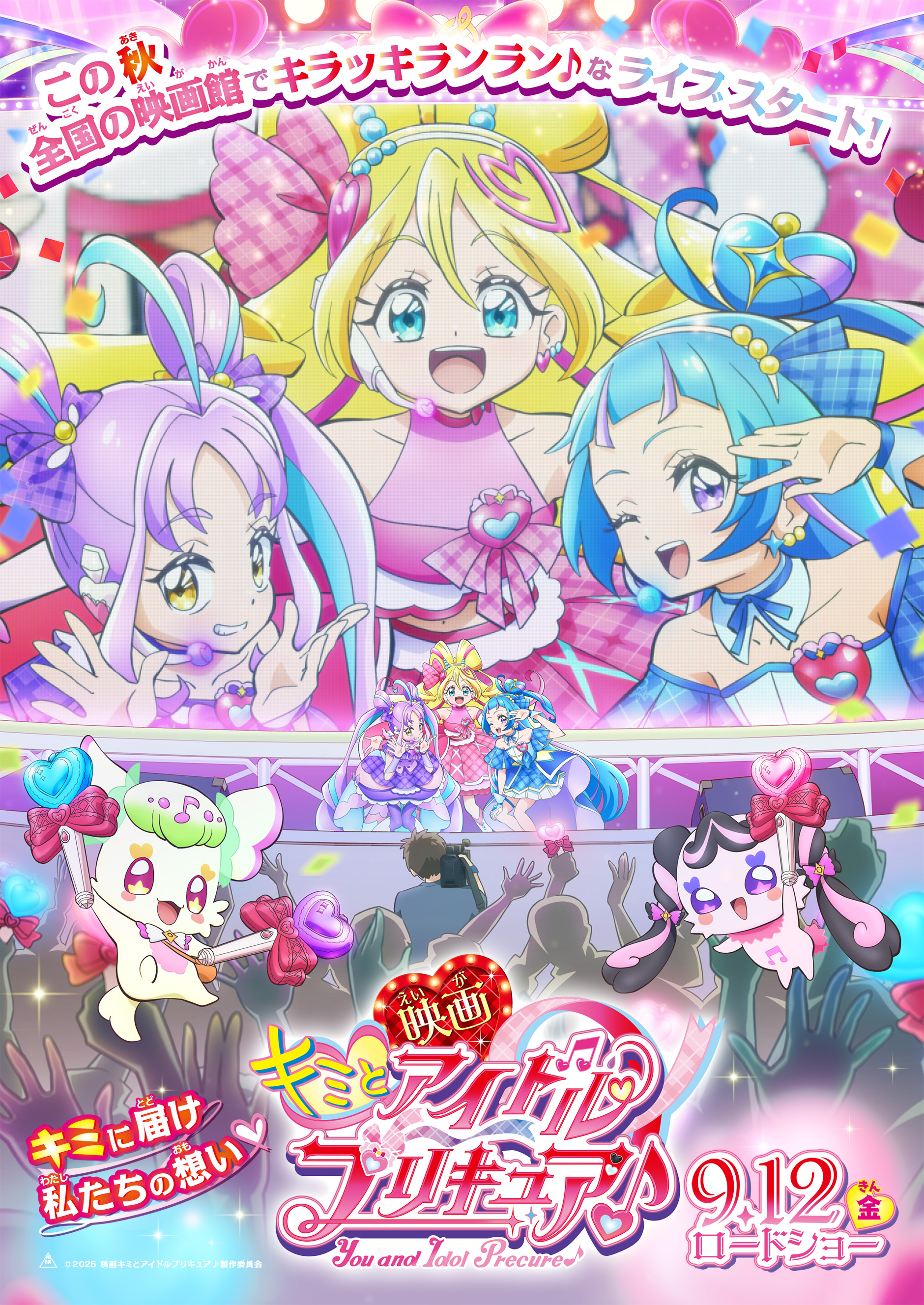 『映画キミとアイドルプリキュア♪』 タイトル、公開日、特報解禁！！
