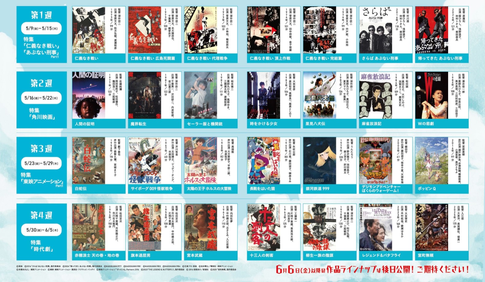 さよなら 丸の内TOEI　5月の上映作品と上映スケジュール解禁！