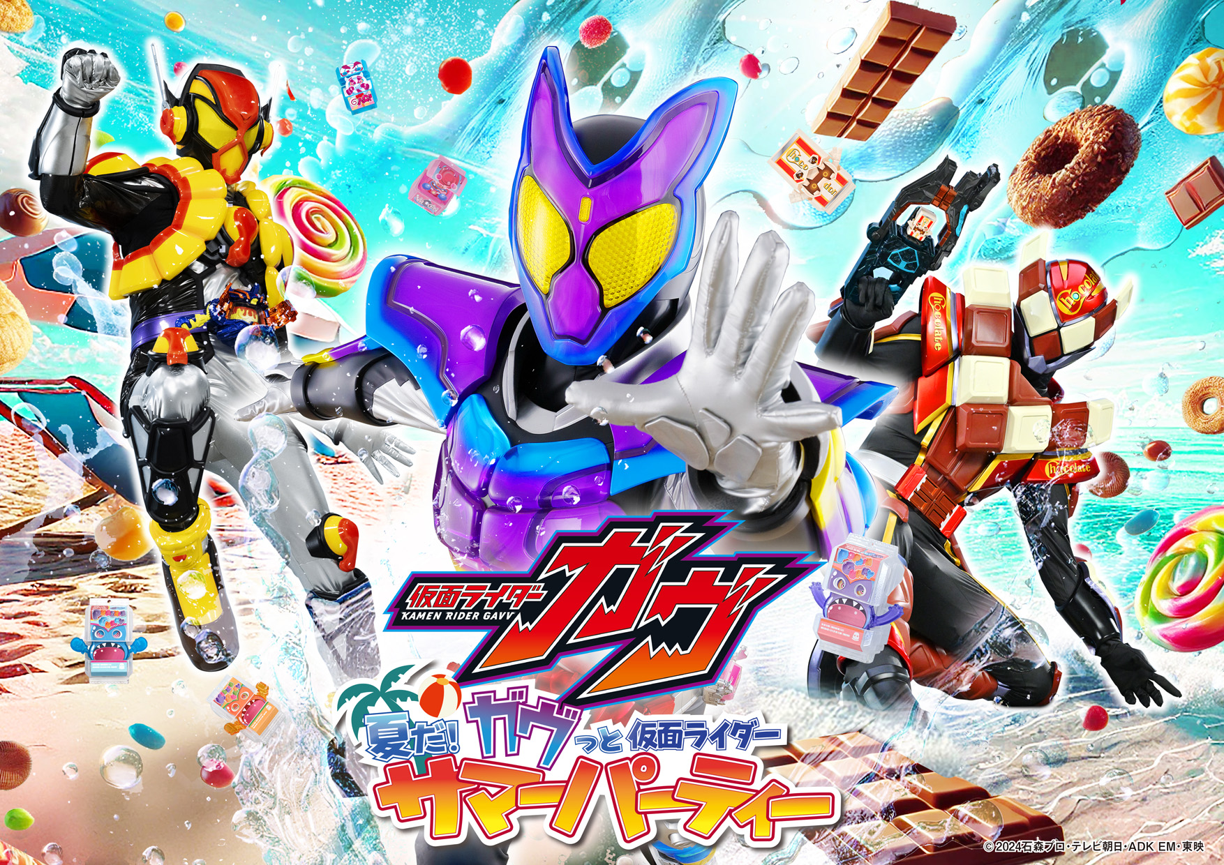 今夏は”新宿”で”仮面ライダーガヴ”達に会える‼ 「仮面ライダーガヴ　夏だ！ガヴっと仮面ライダーサマーパーティー」 ”京王百貨店新宿店”にて、開催決定のお知らせ
