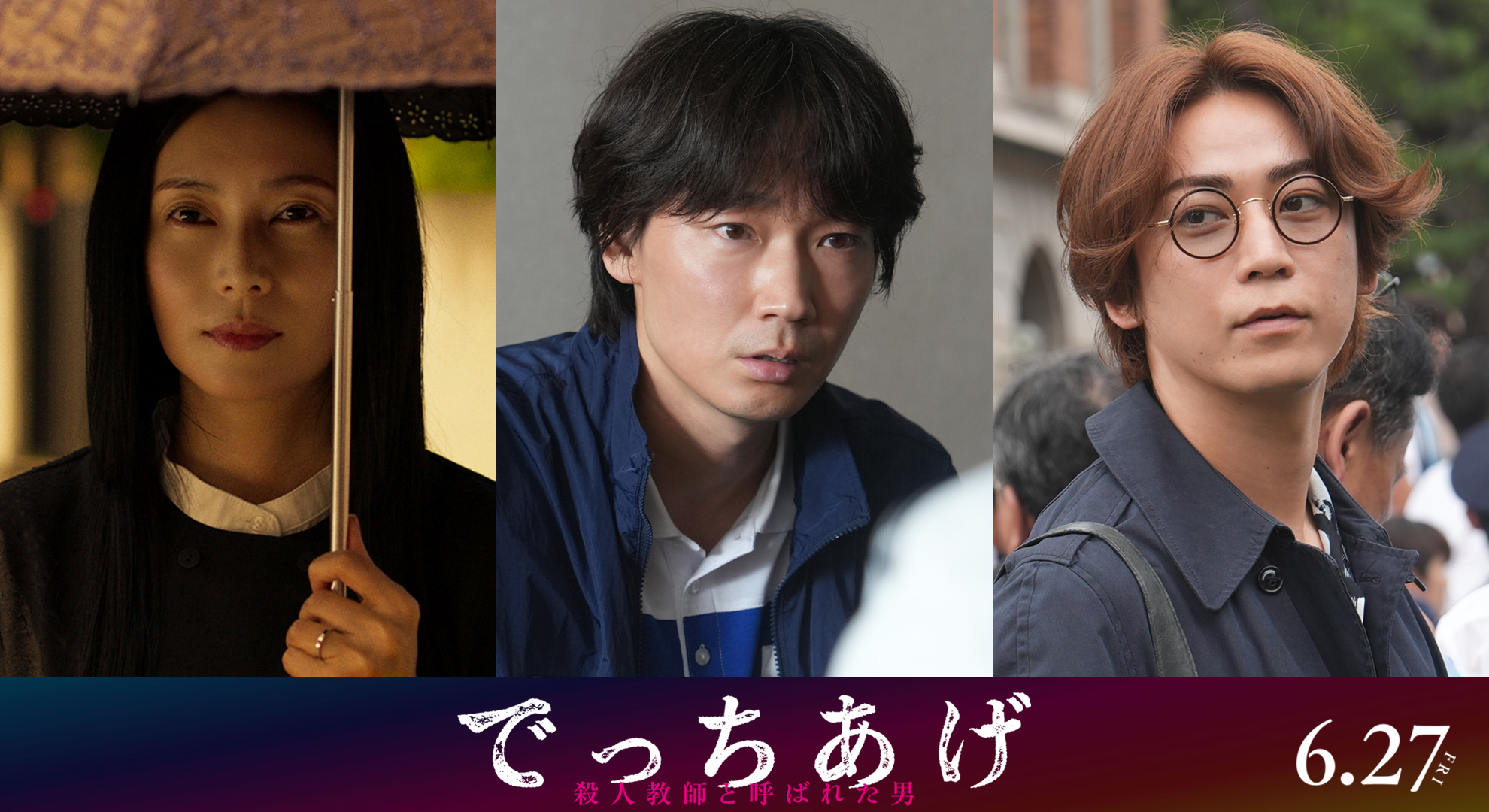 映画『でっちあげ　～殺人教師と呼ばれた男』 キャラクター映像 解禁！！