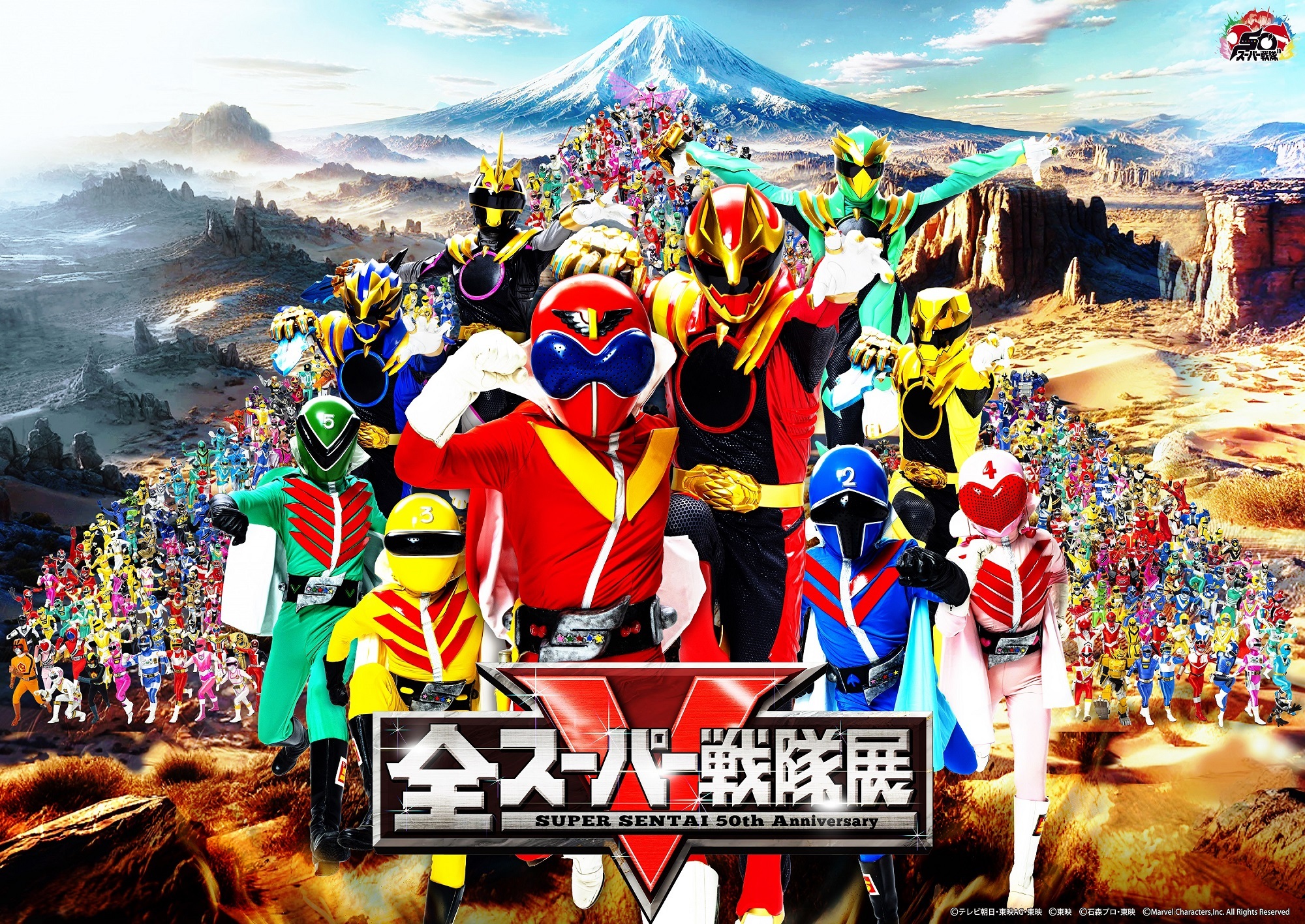 全スーパー戦隊展　メインビジュアル＆特別企画 解禁！！