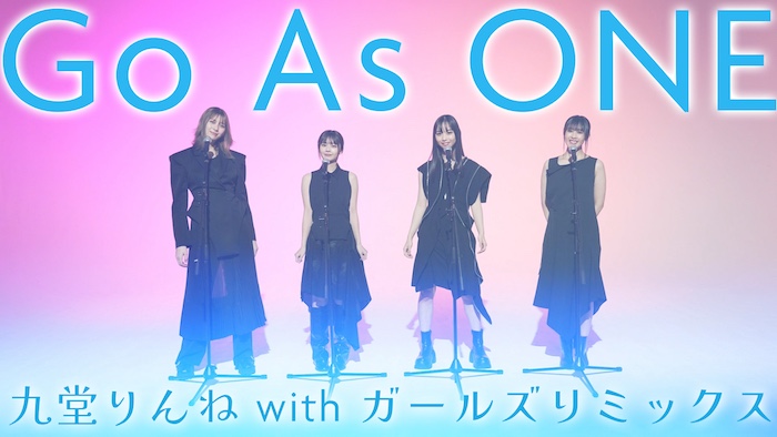 『仮面ライダーマジェード withガールズリミックス』 主題歌『Go As ONE』のMVが avexのyouTubeチャンネルで公開中!!