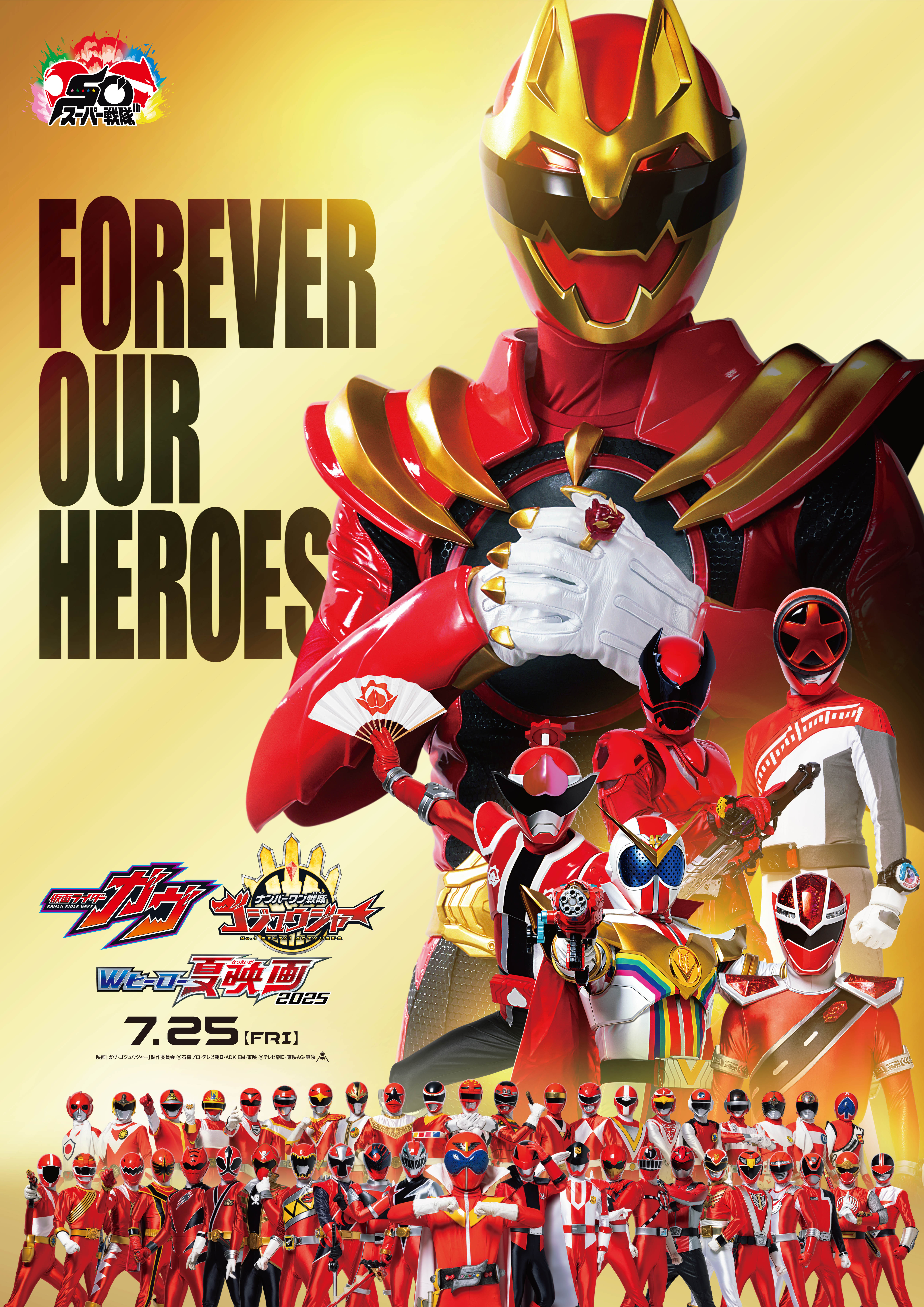 仮面ライダーガヴ&ナンバーワン戦隊ゴジュウジャー Wヒーロー夏映画2025 スーパー戦隊50周年記念!スペシャルビジュアル解禁!!
