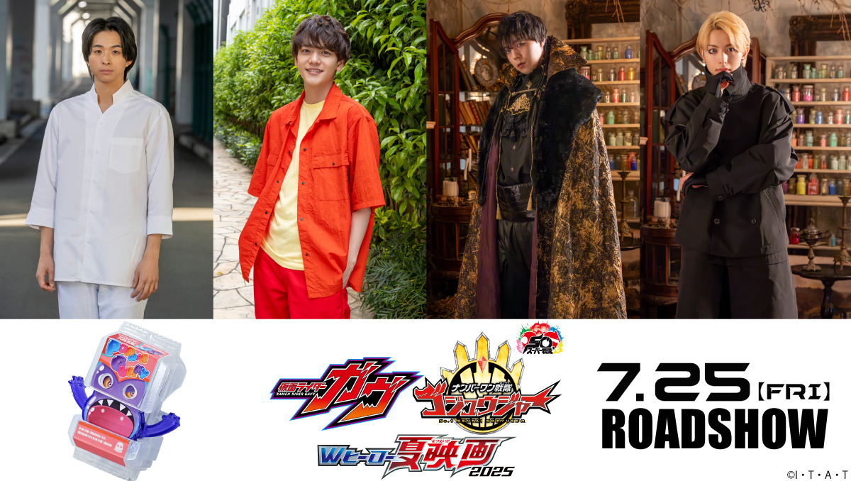 仮面ライダーガヴ＆ ナンバーワン戦隊ゴジュウジャー 主題歌情報解禁！！