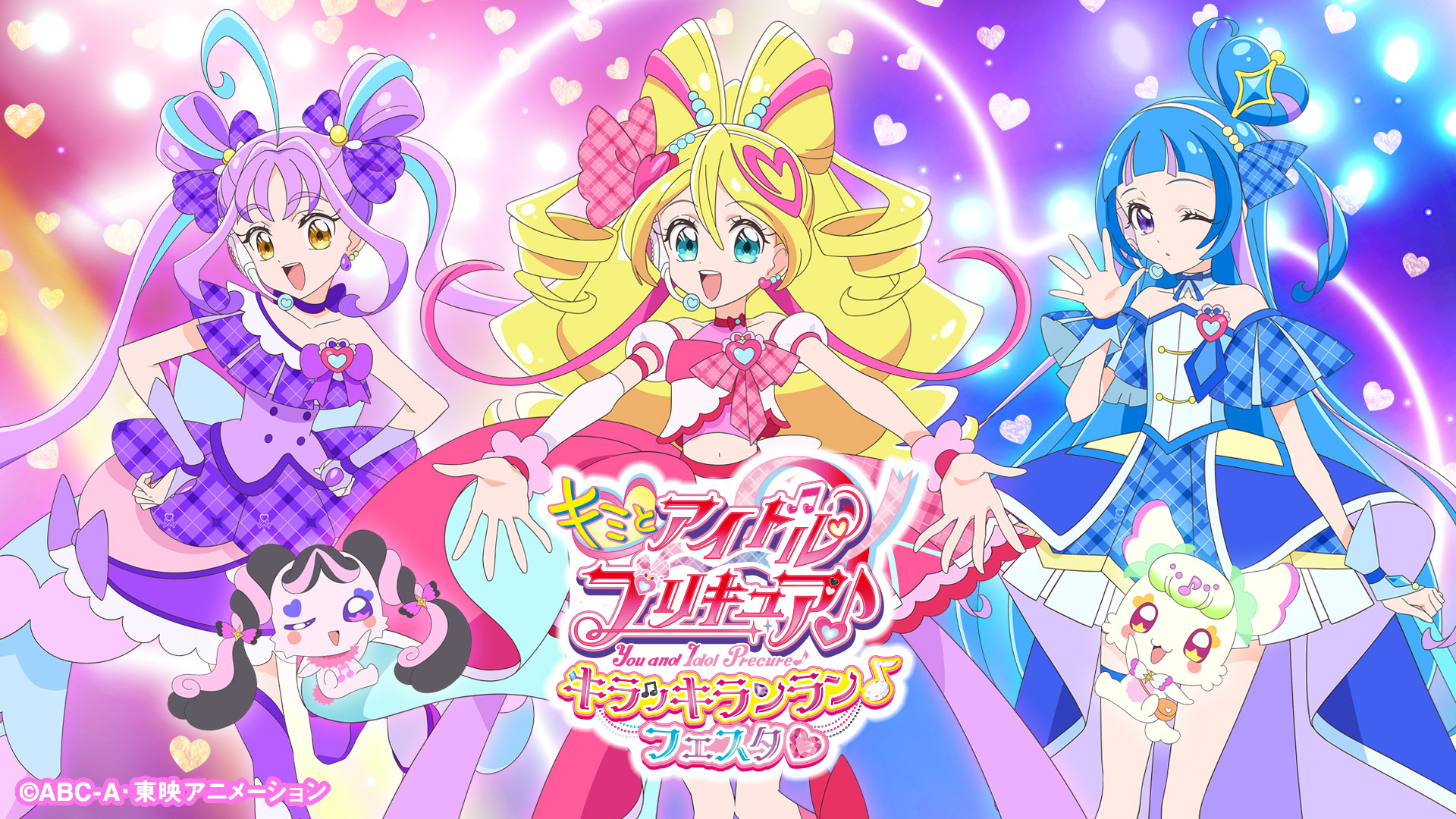 キミとアイドルプリキュア♪キラッキランラン♪フェスタ♡（池袋） チケット情報・ステージ日程一挙解禁！