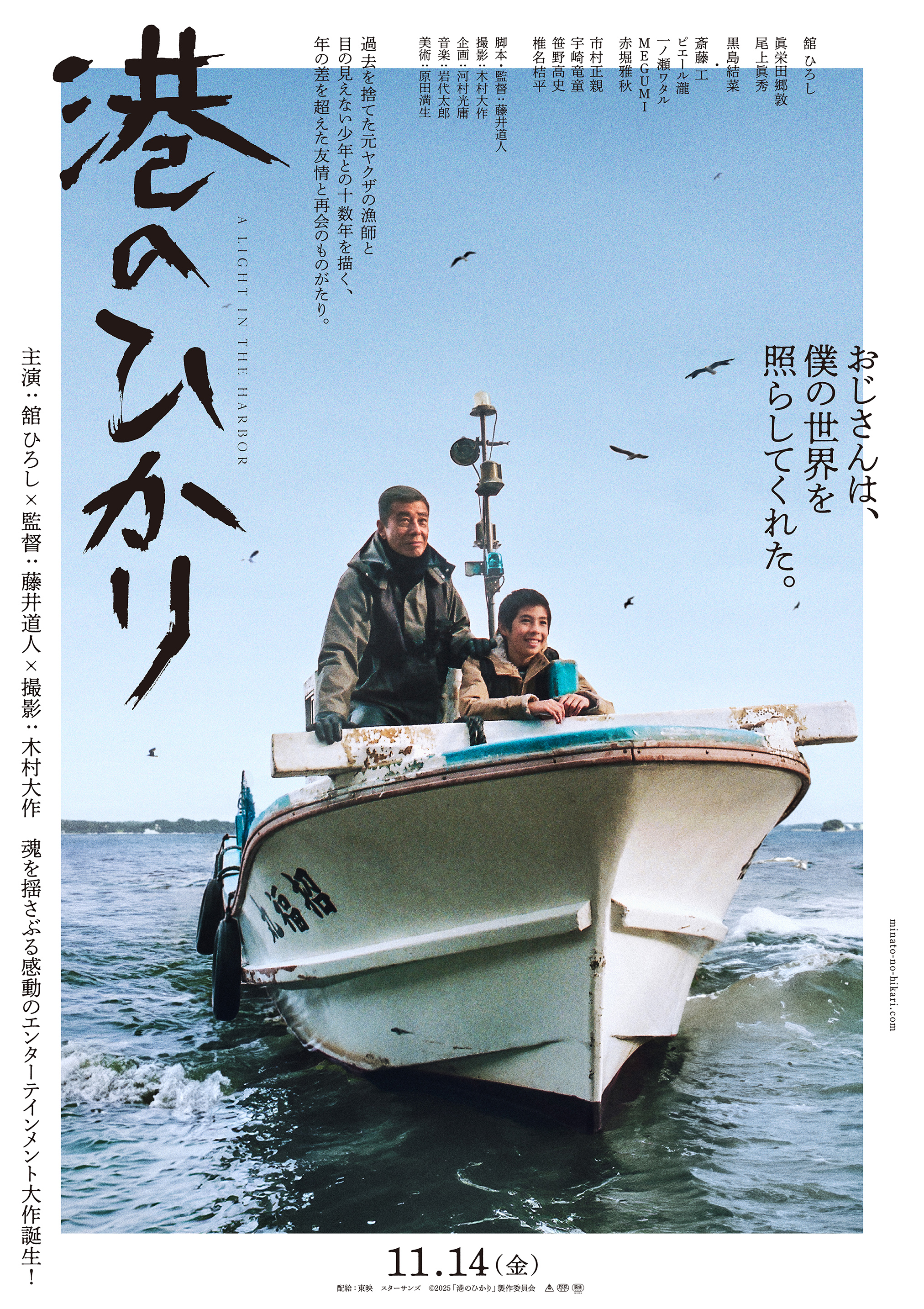 映画『港のひかり』 特報映像・ティザービジュアルが解禁！