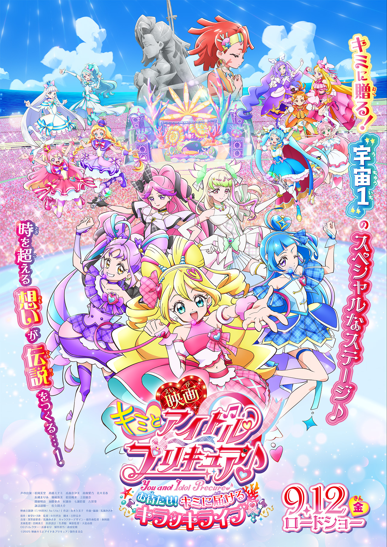 『映画キミとアイドルプリキュア♪  お待たせ！キミに届けるキラッキライブ！』 【メインビジュアル】が大公開♪