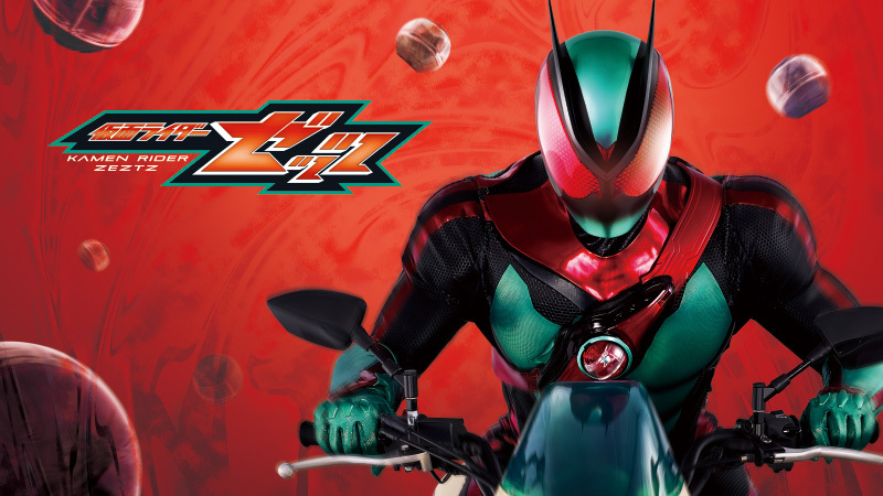 『仮面ライダーゼッツ』主演情報解禁＆制作発表リアルイベントのお知らせ