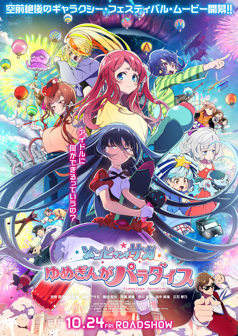 劇場版『ゾンビランドサガ ゆめぎんがパラダイス』 本予告・メインビジュアル・第2弾ムビチケ特典・アルバム発売情報・完成披露先行試写会の情報解禁！！