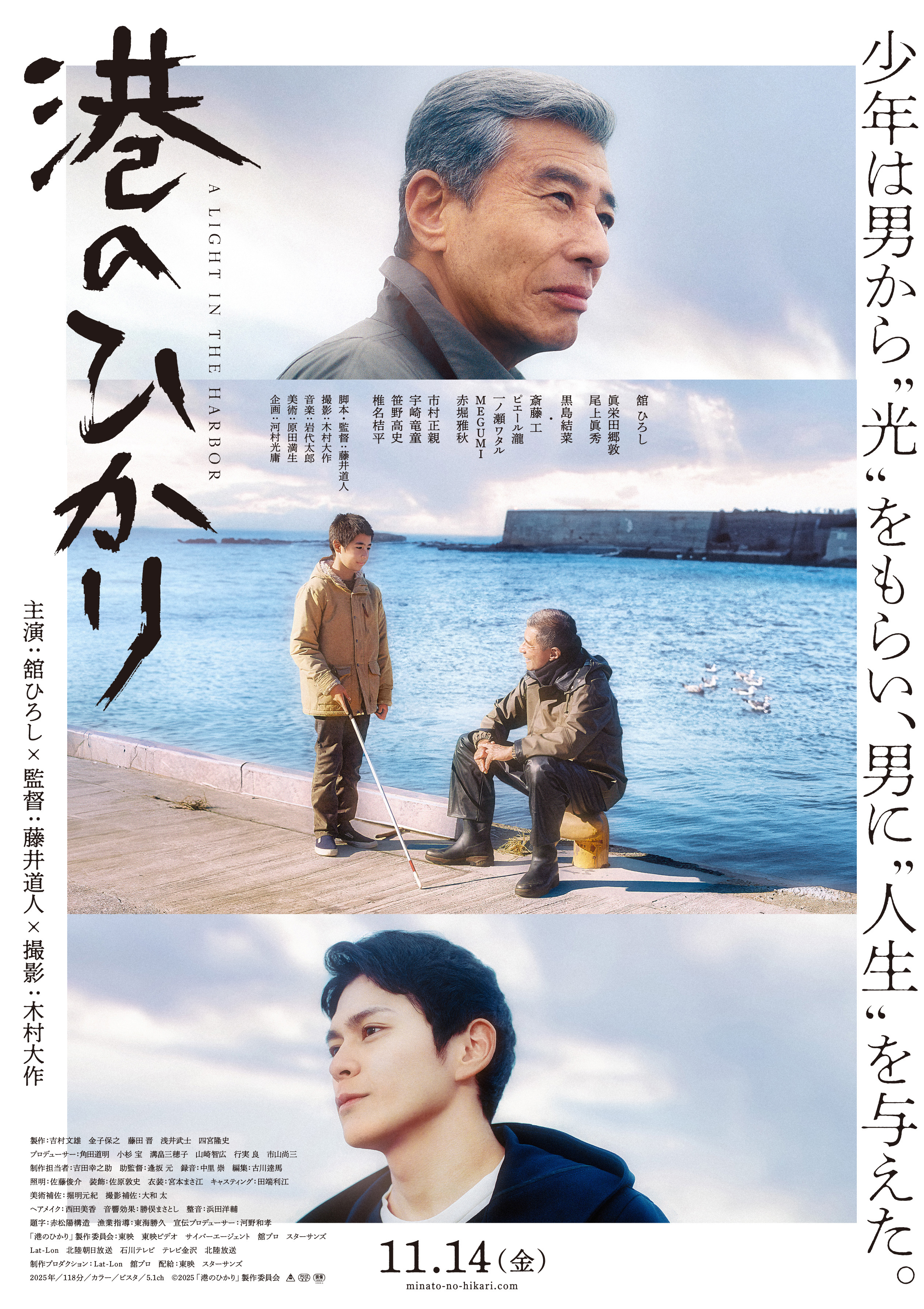 映画『港のひかり』 本ポスタービジュアル解禁！