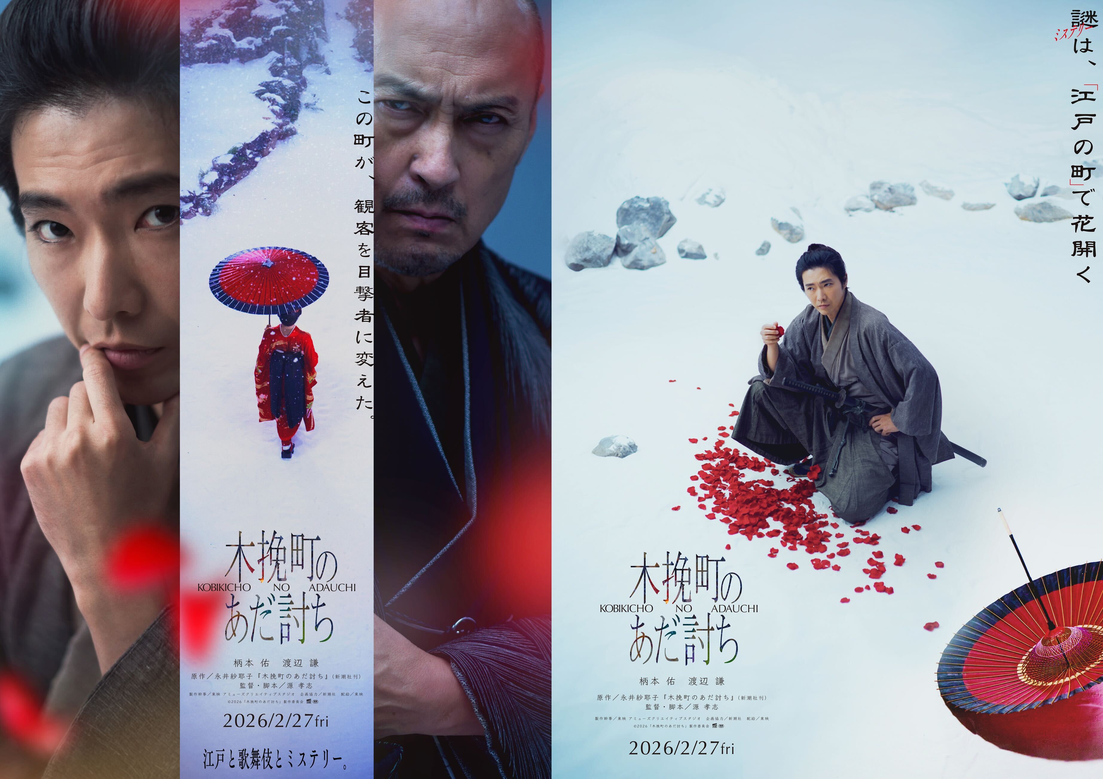 映画『木挽町のあだ討ち』 映画化決定‼