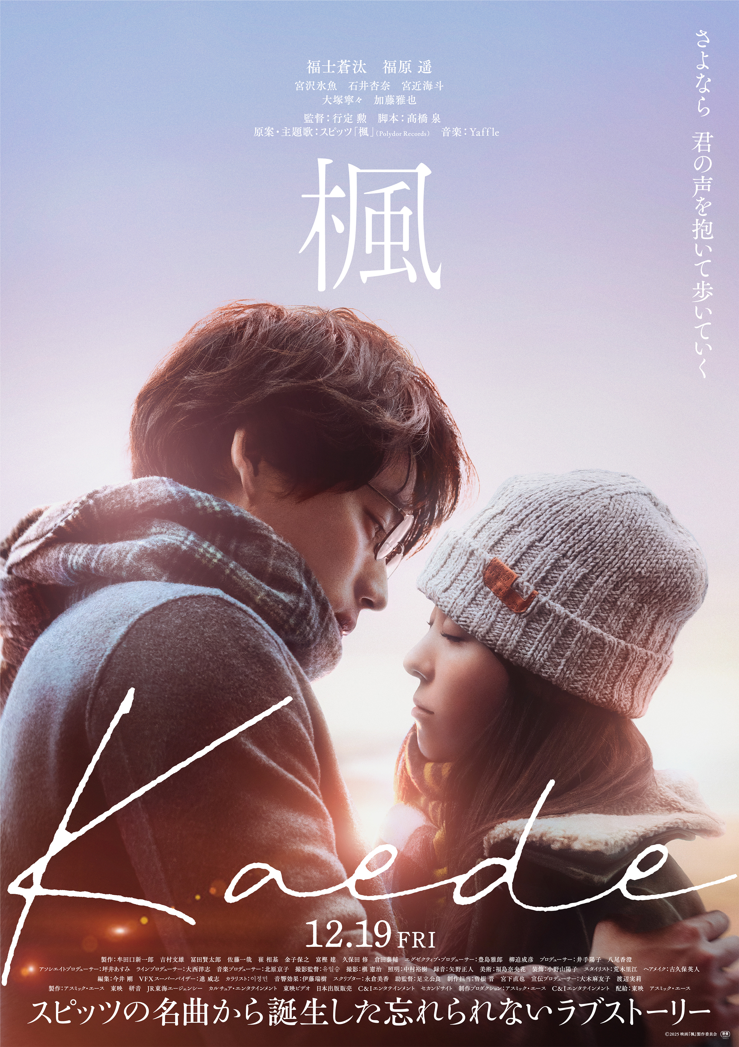 映画『楓』本予告＆新キャスト解禁！！