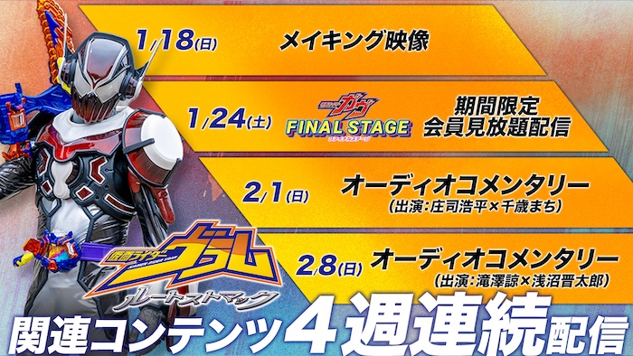 【庄司浩平】＆【滝澤 諒】出演 ＴＴＦＣオリジナル！ 『仮面ライダーヴラム　ルートストマック』 メイキング、オーコメほか関連コンテンツ ＴＴＦＣにて１／１８（日）より４週連続配信！ 