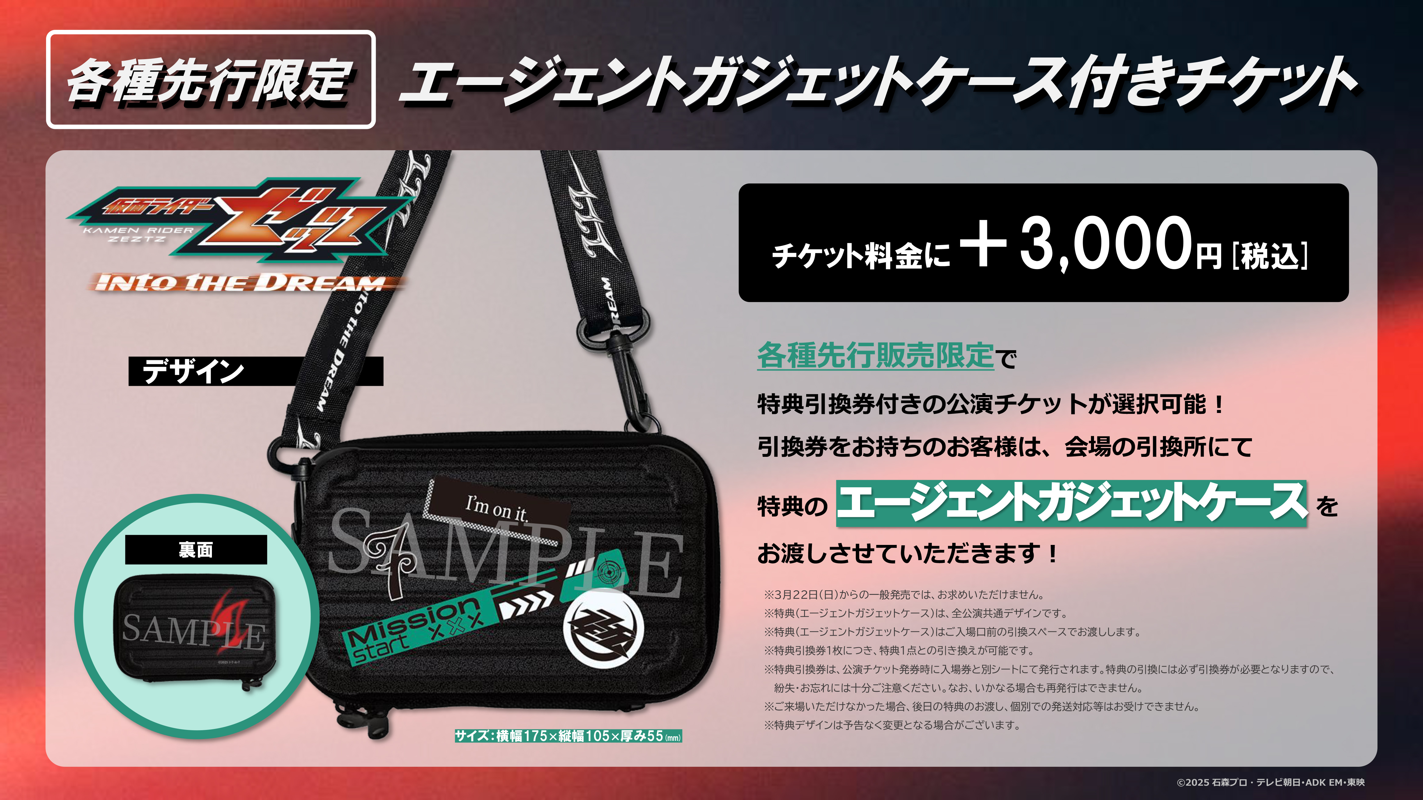 エージェントガジェットケース