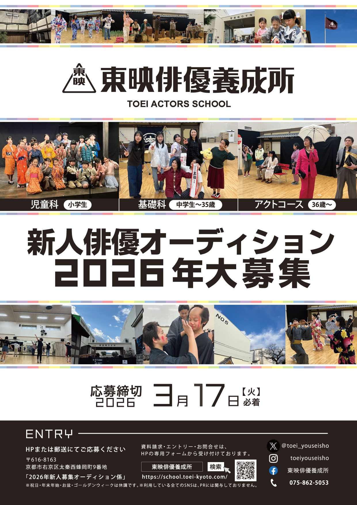 東映俳優養成所「2026年 新人俳優オーディション」の募集をスタート