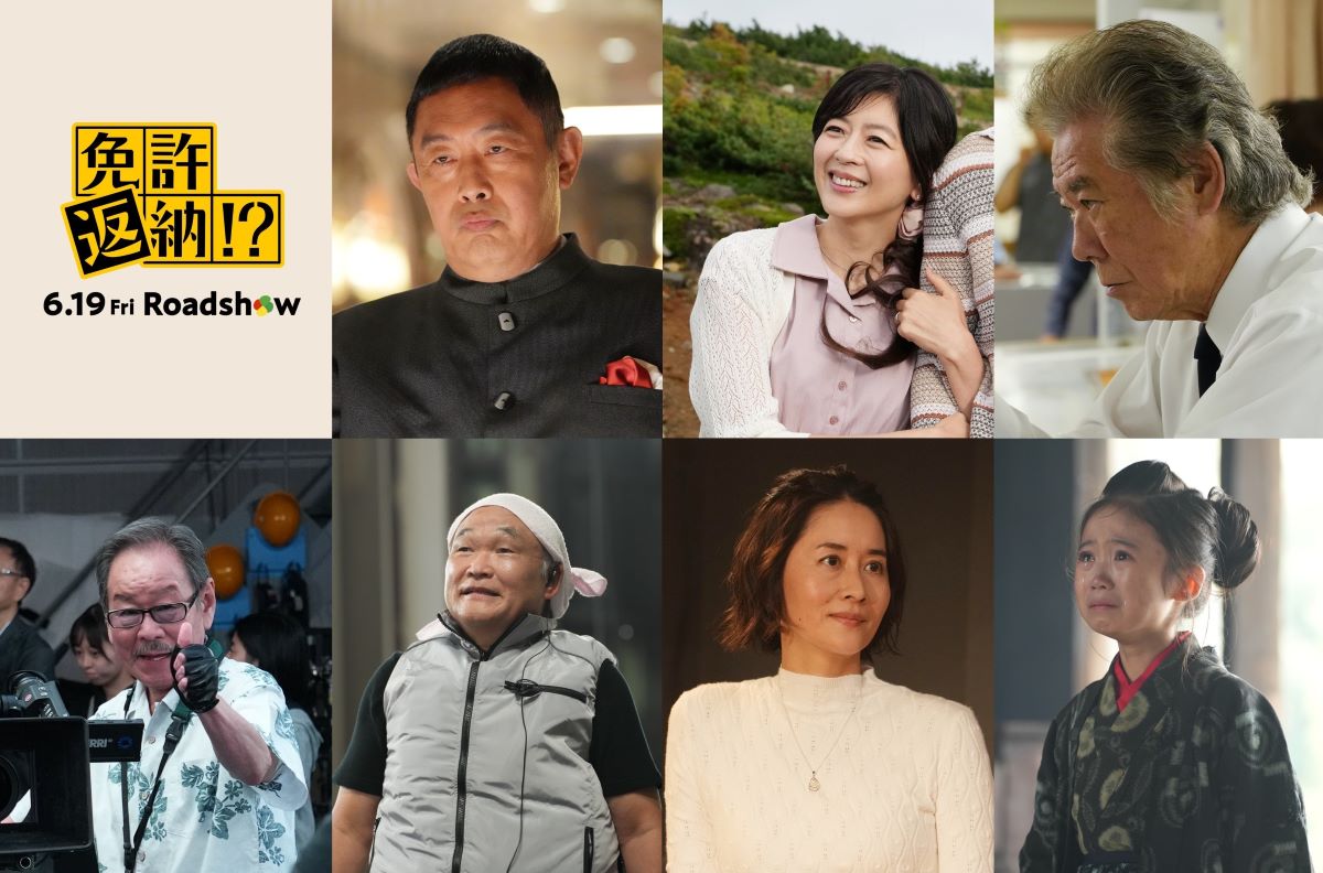 映画『免許返納!?』新キャスト解禁！