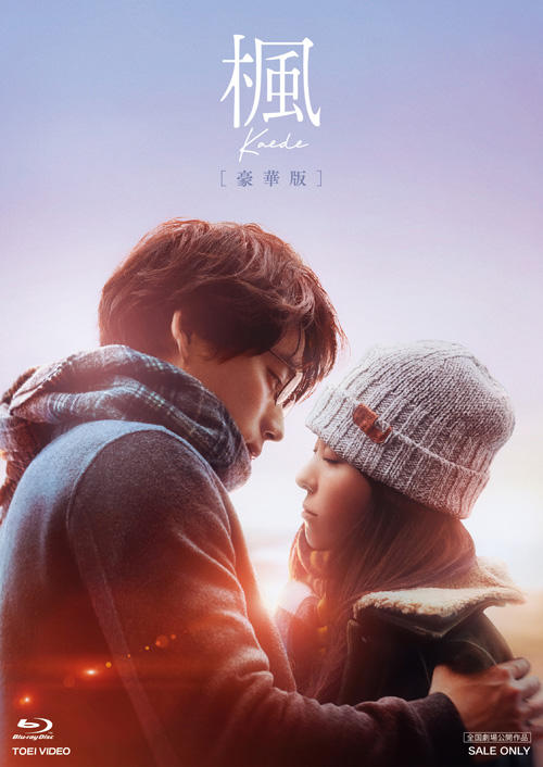 【楓】Blu-ray＆DVD2026年7月8日（水）発売決定！