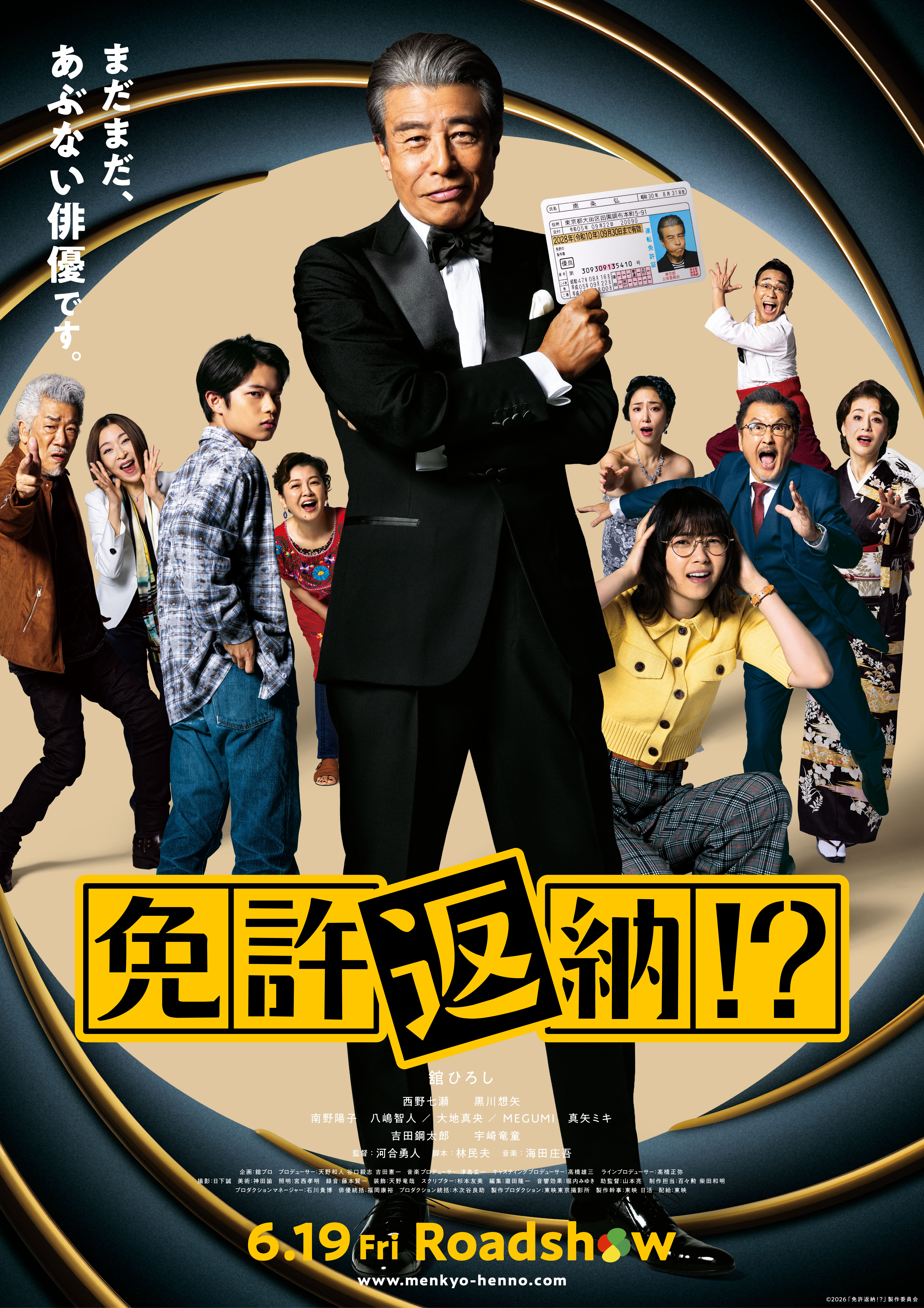 映画『免許返納!?』 主題歌＆最新予告映像解禁！！