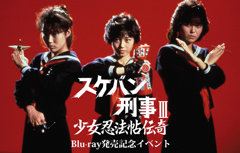 《祝・放送開始40周年》 Blu-ray発売記念イベント 7月12日(日)開催決定！ 浅香唯、大西結花、中村由真！ 【風間三姉妹】が大集結!!