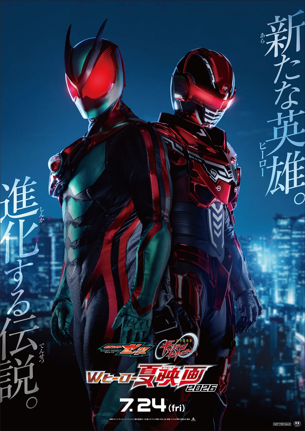 『仮面ライダーゼッツ＆ 超宇宙刑事ギャバン インフィニティ　 Wヒーロー夏映画2026』 ティザービジュアル＆特報解禁！!