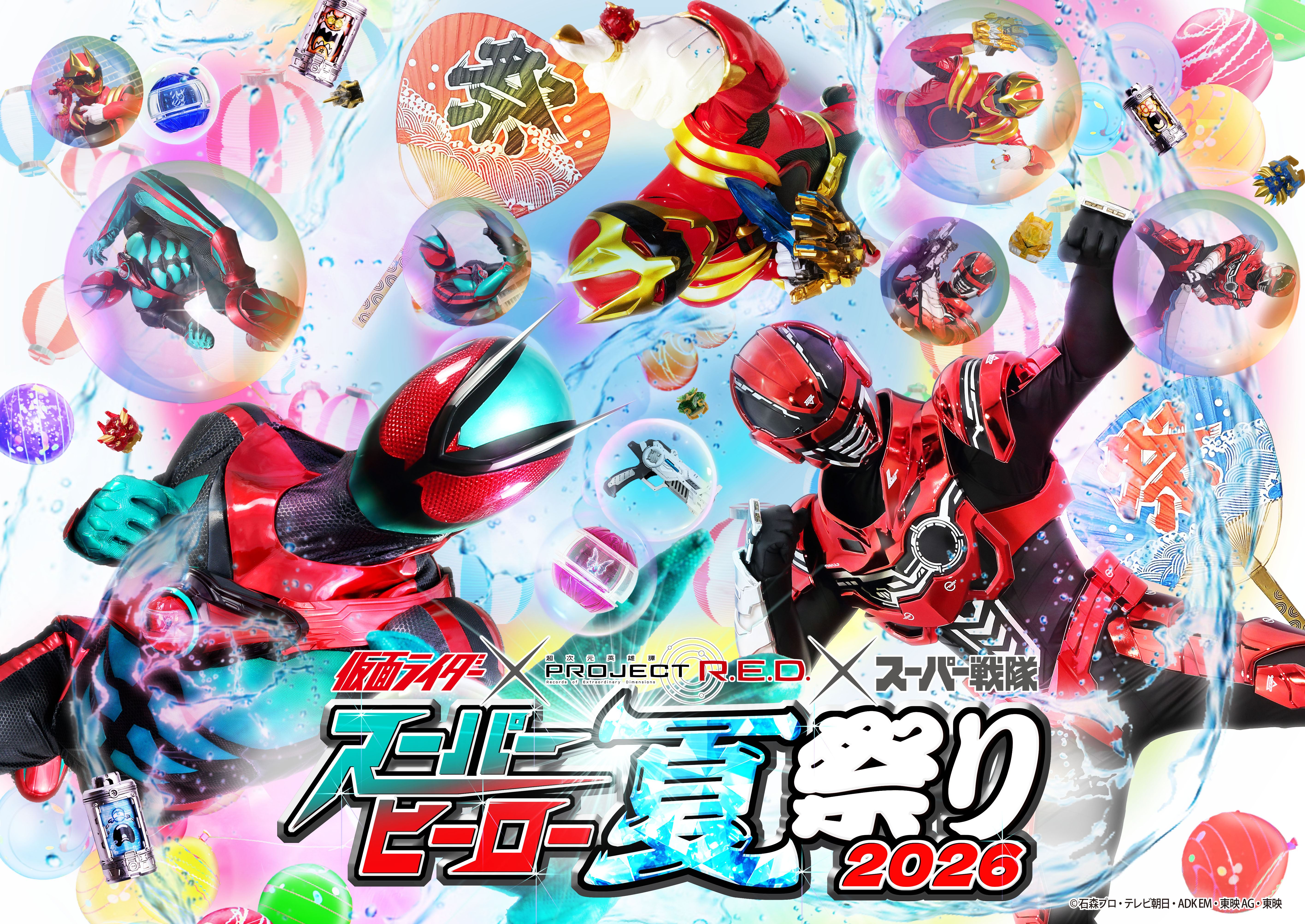 スーパーヒーロー夏祭り2026 「Wヒーロー夏祭り」がパワーアップして、2年ぶりに開催決定！