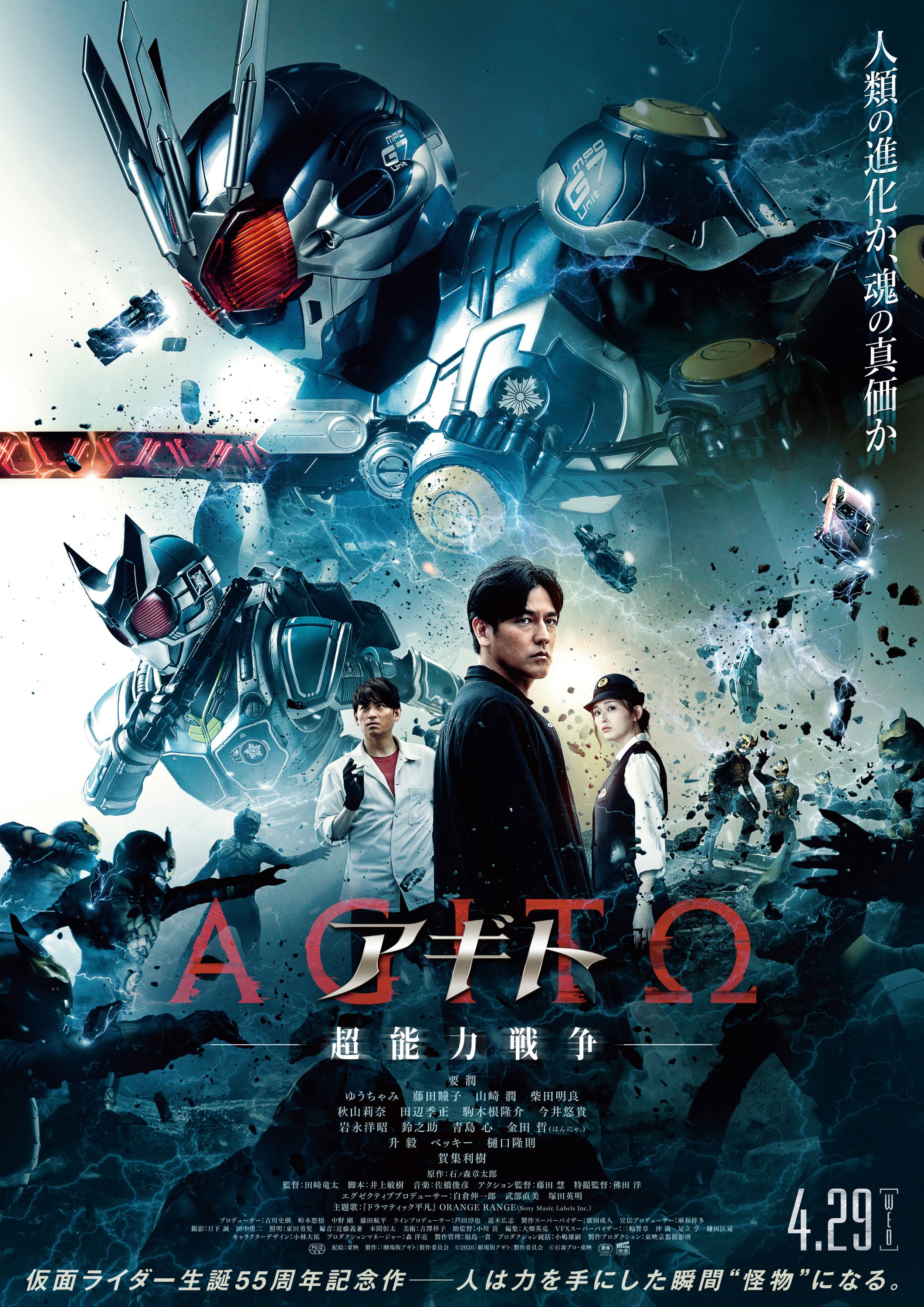 映画『アギト—超能力戦争—』 劇中新カットが到着！！