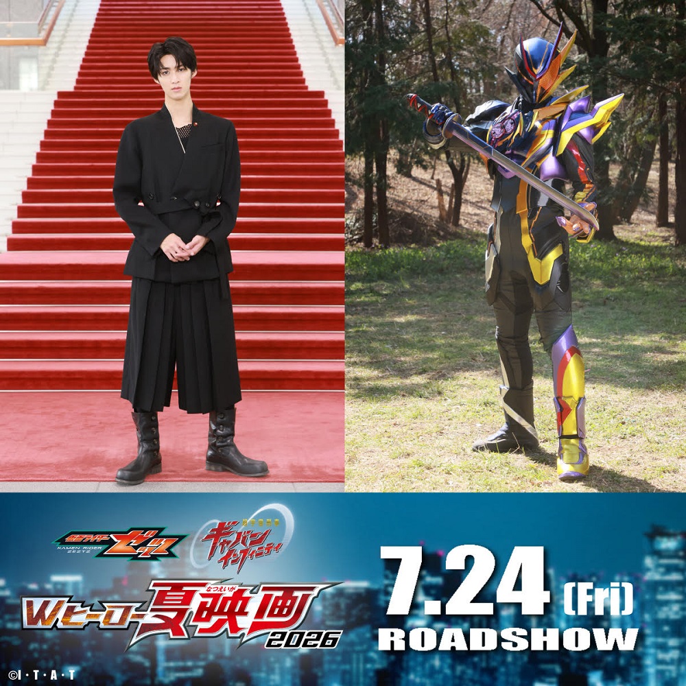 『仮面ライダーゼッツ＆ 超宇宙刑事ギャバン インフィニティ Wヒーロー夏映画2026』 曽野舜太(M!LK)出演決定！