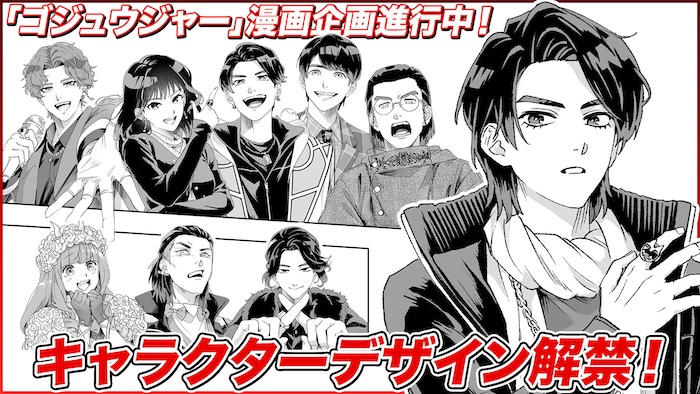 新エピソードをＴＴＦＣ限定コミックで描く！ 漫画版『ナンバーワン戦隊ゴジュウジャー』 キャラクターデザイン初公開！ ＴＴＦＣの『ゴジュウジャー』は終わらない！ 