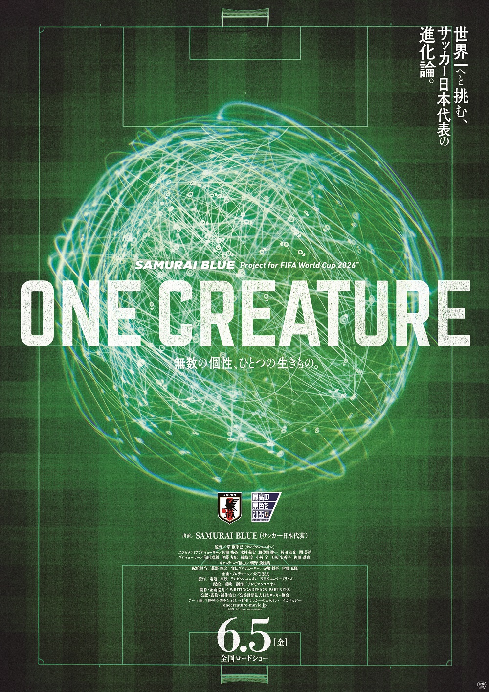 SAMURAI BLUE Project for FIFA World Cup 2026™️ 『ONE CREATURE』 無数の個性、ひとつの生きもの。 劇中ナレーションは、永山瑛太に決定！