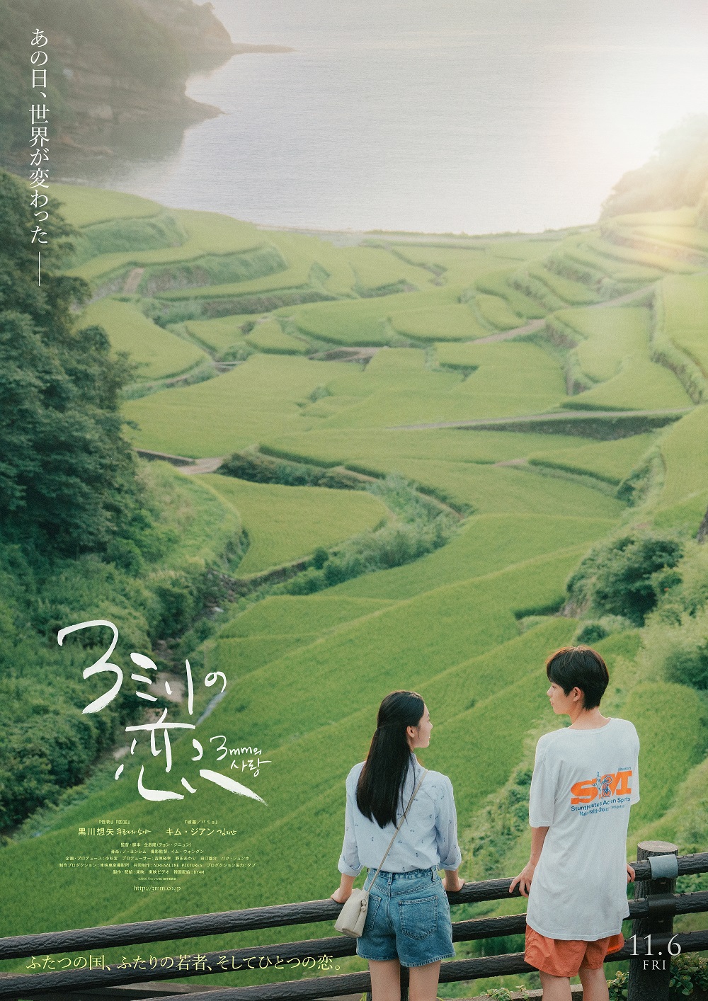 主演：黒川想矢(『怪物』『国宝』) × キム・ジアン(『破墓／パミョ』) 『3ミリの恋』 2026年11月6日（金）公開決定！！