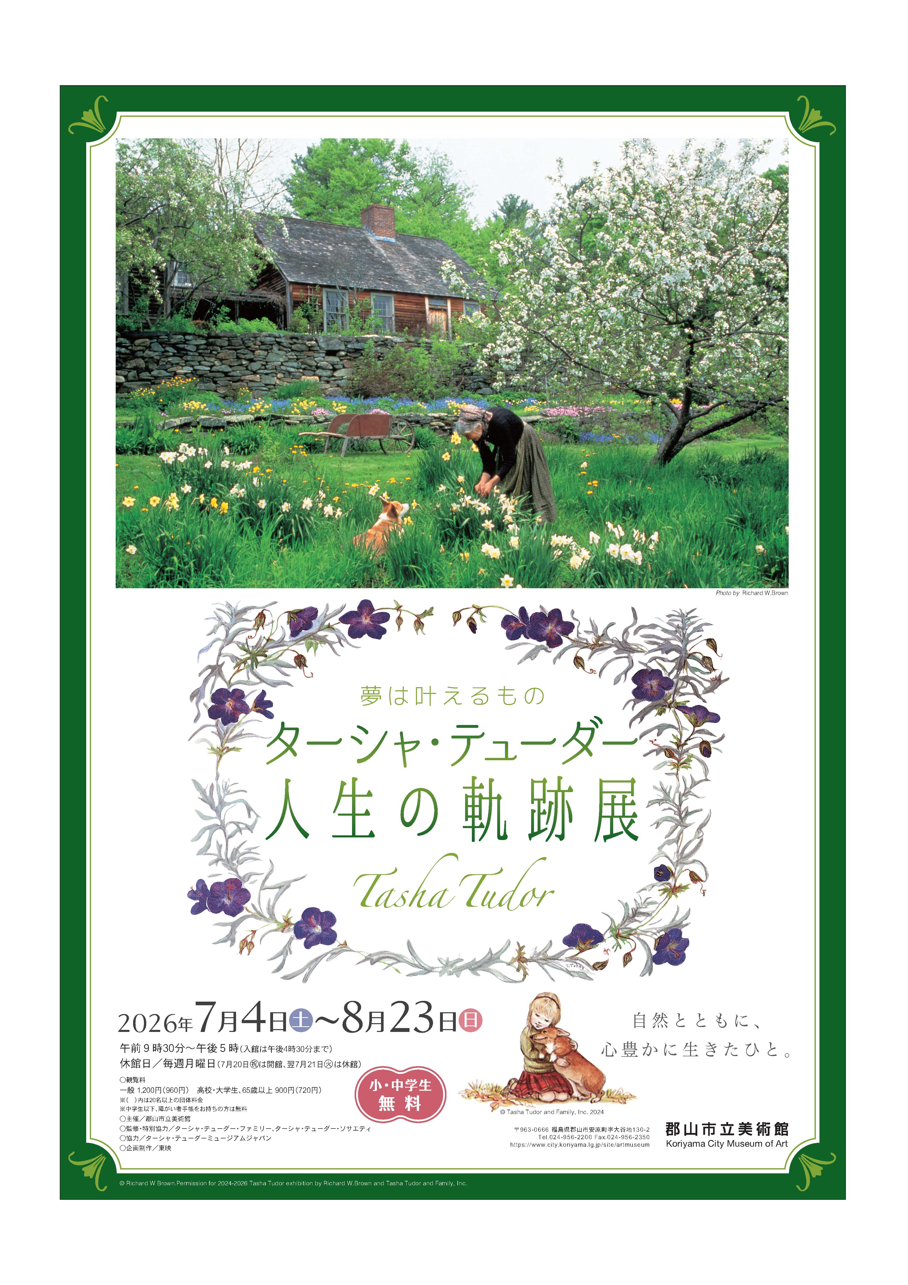 夢は叶えるもの ターシャ・テューダー 人生の軌跡展
