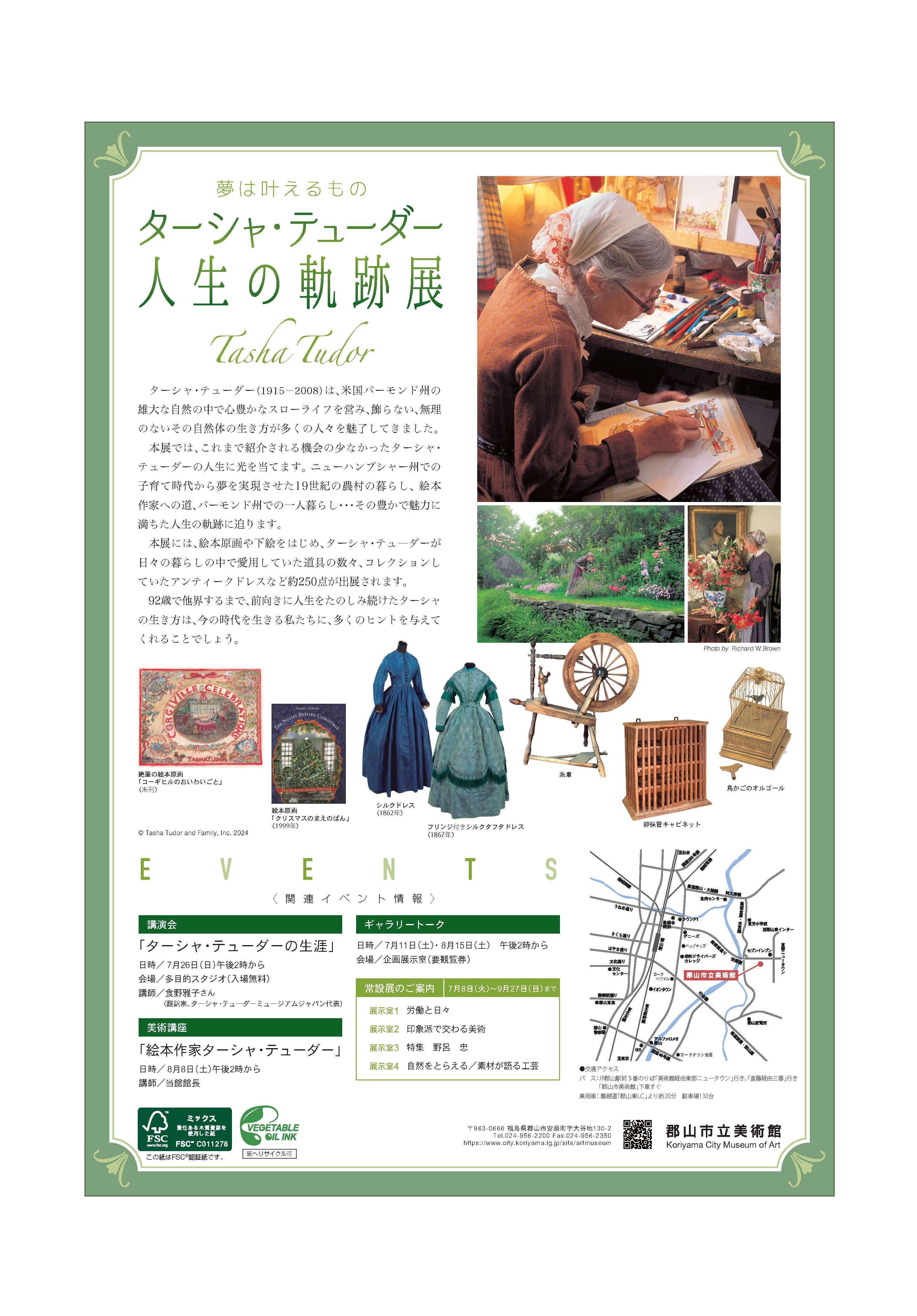 ターシャ・テューダー 人生の軌跡展　フライヤー裏面