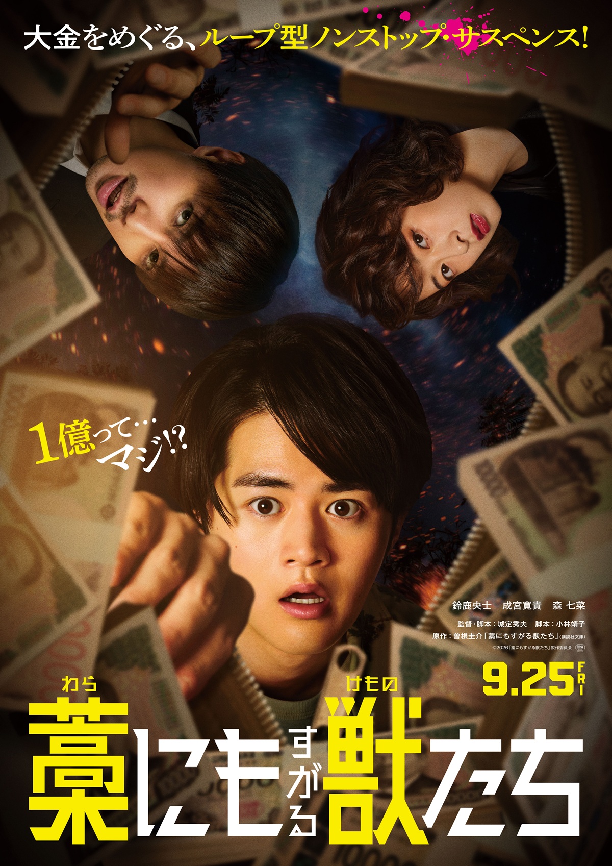 映画『藁にもすがる獣たち』 場面写真を一挙解禁！