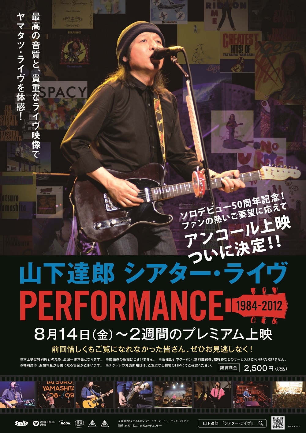 「山下達郎シアター・ライヴ　PERFORMANCE　1984-2012」 再アンコール上映決定！