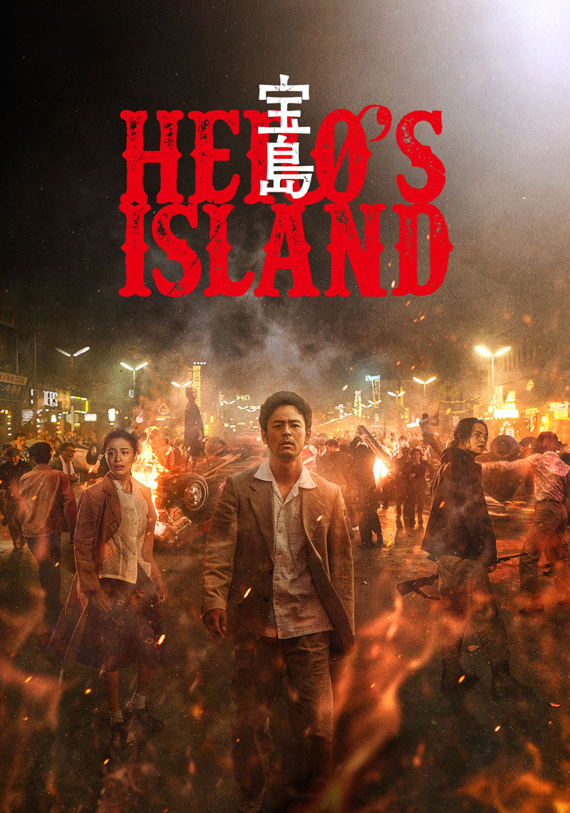 数々の映画賞を席巻した、映画『宝島』Blu-ray＆DVD 2026年9月2日(水)発売！！