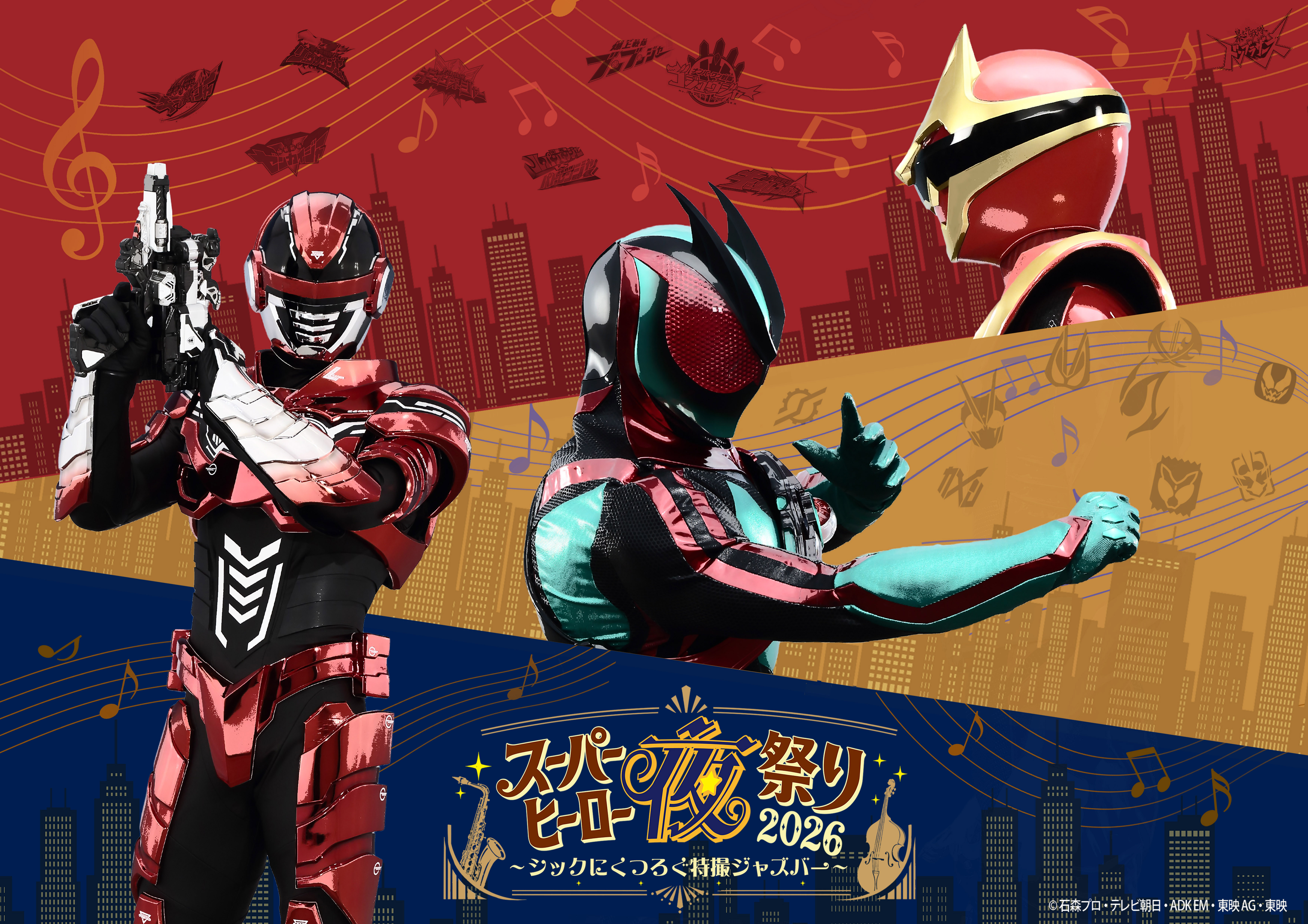 スーパーヒーロー夜祭り2026 ～シックにくつろぐ特撮ジャズバー～ ジャズアレンジ曲一挙大公開！！！