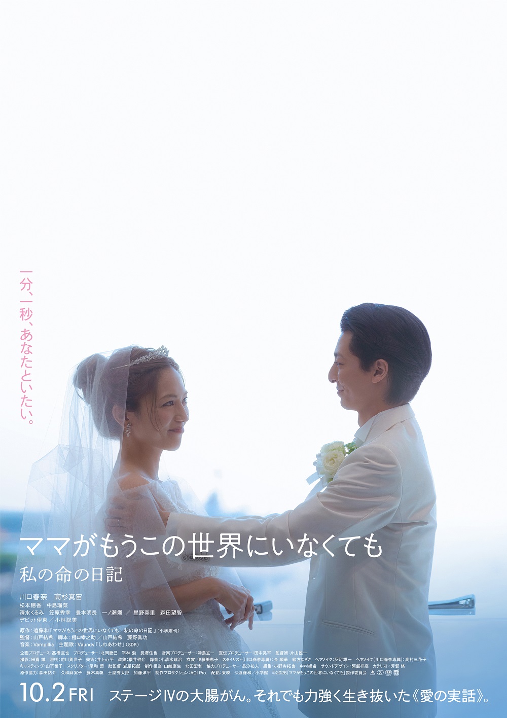 『ママがもうこの世界にいなくても  私の命の日記』 本予告映像&主題歌アーティスト解禁！！