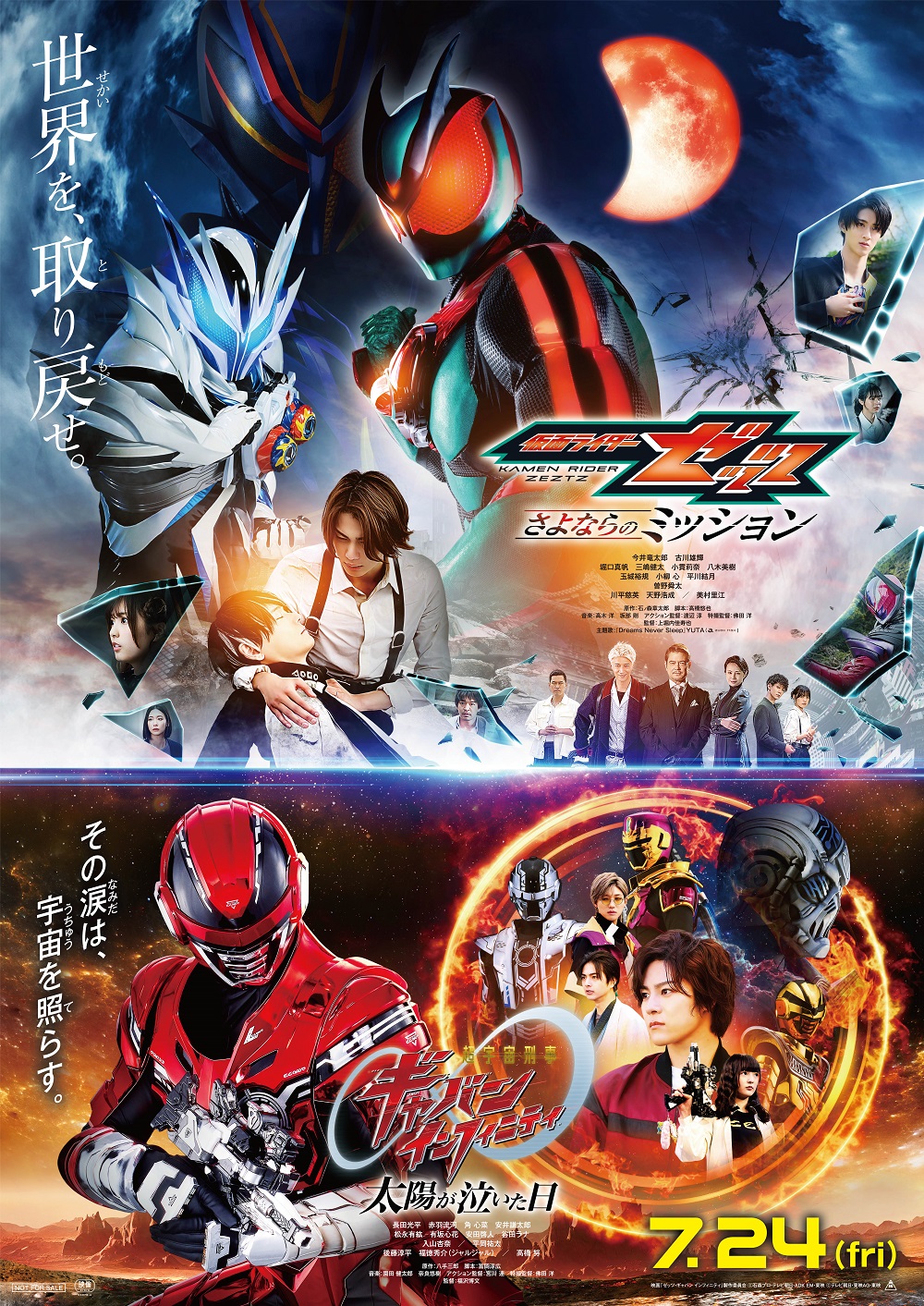 映画『仮面ライダーゼッツ  さよならのミッション』 映画『超宇宙刑事ギャバン インフィニティ  太陽が泣いた日』 話題沸騰の＜本編映像＞解禁！
