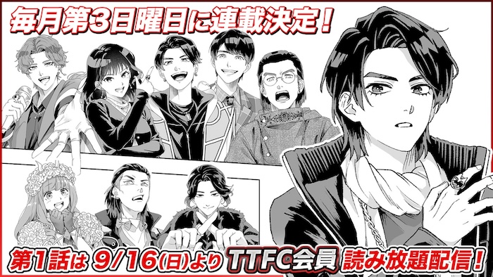 新エピソードをコミックで描く！ 『ナンバーワン戦隊ゴジュウジャー ＴＨＥ　ＭＡＮＧＡ　ＵＮＩＶＥＲＳＥ』 第１話を９月１６日（日）より ＴＴＦＣ会員見放題配信スタート！ 