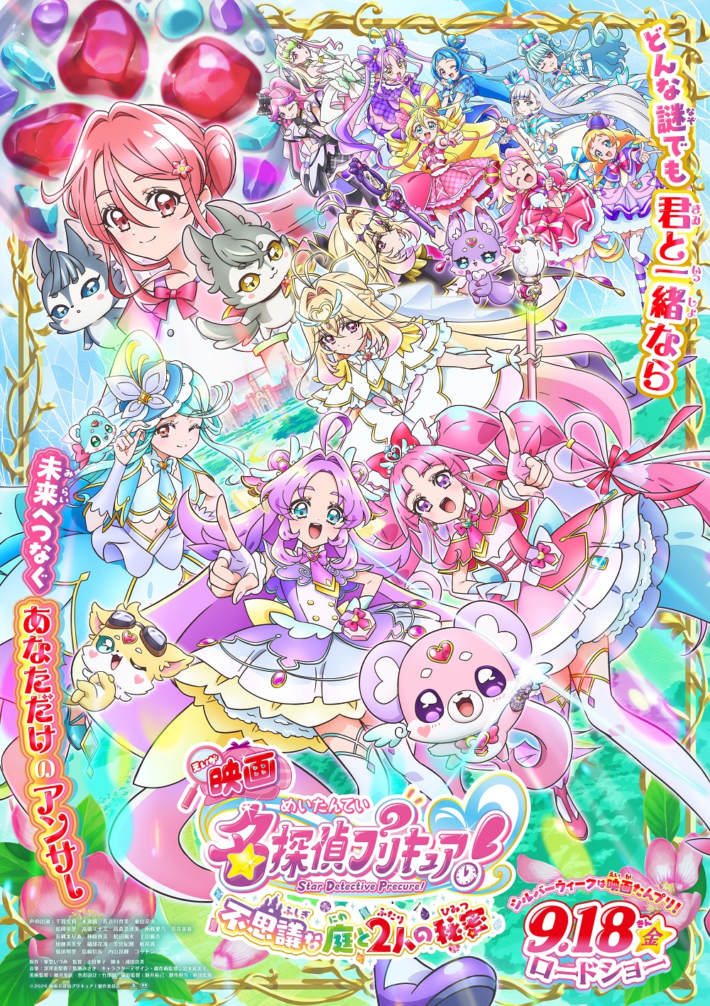 『映画名探偵プリキュア！ 不思議な庭と2人の秘密』 お笑いコンビ・コットンが魂の熱演！！