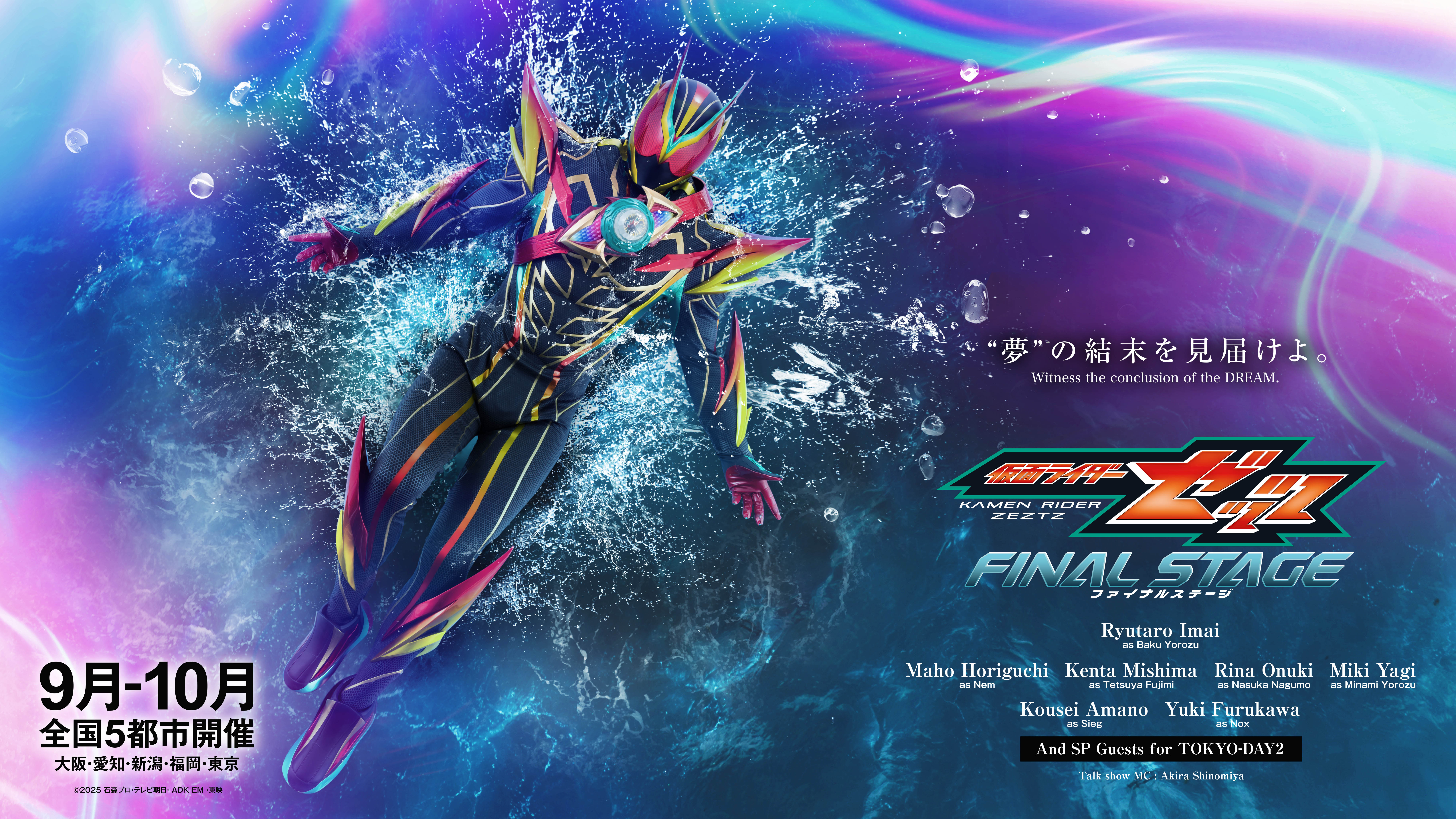 仮面ライダーゼッツ ファイナルステージ オリジナルグッズデザイン解禁&通信販売開始 
