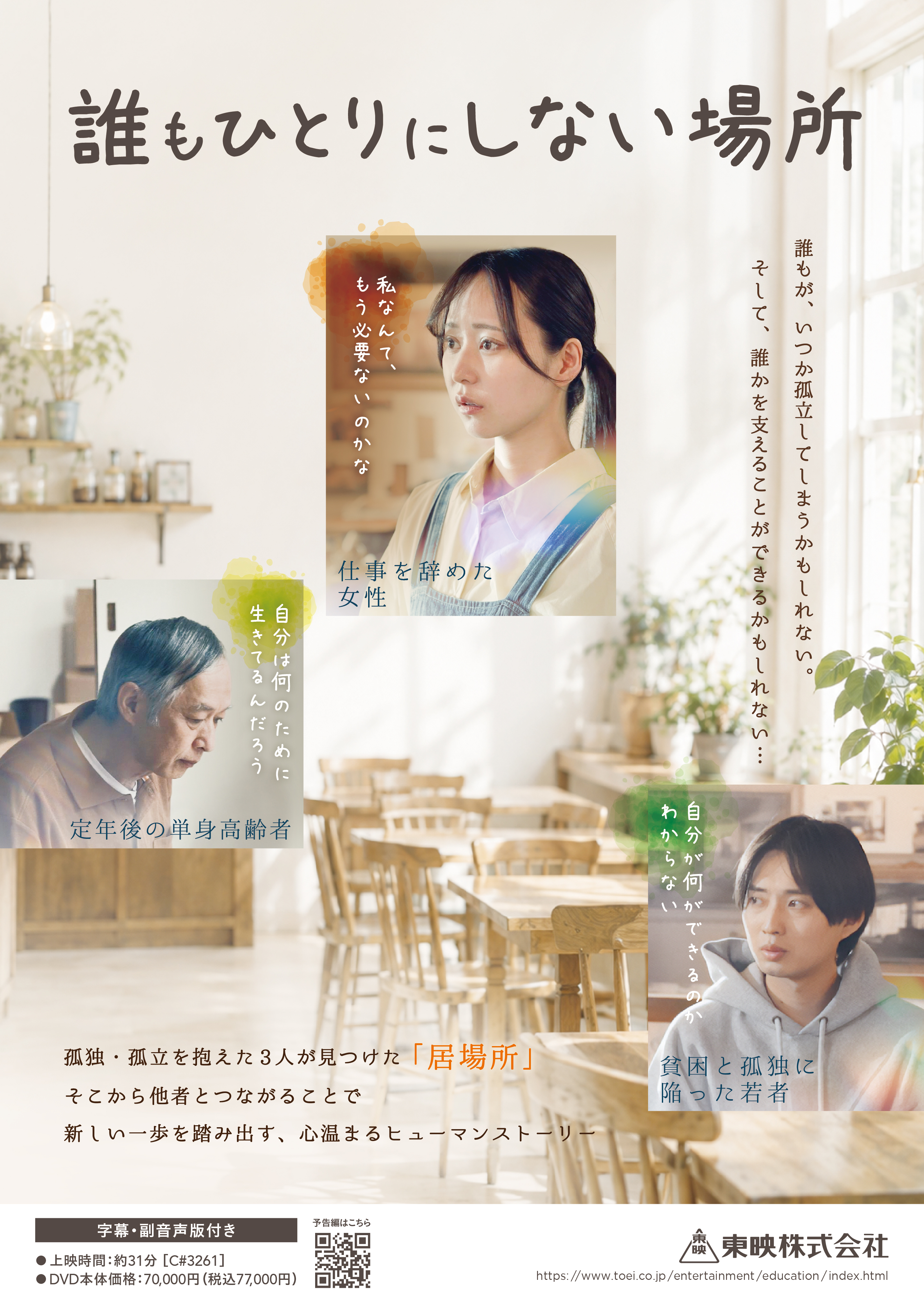 「誰もひとりにしない場所」販売開始！