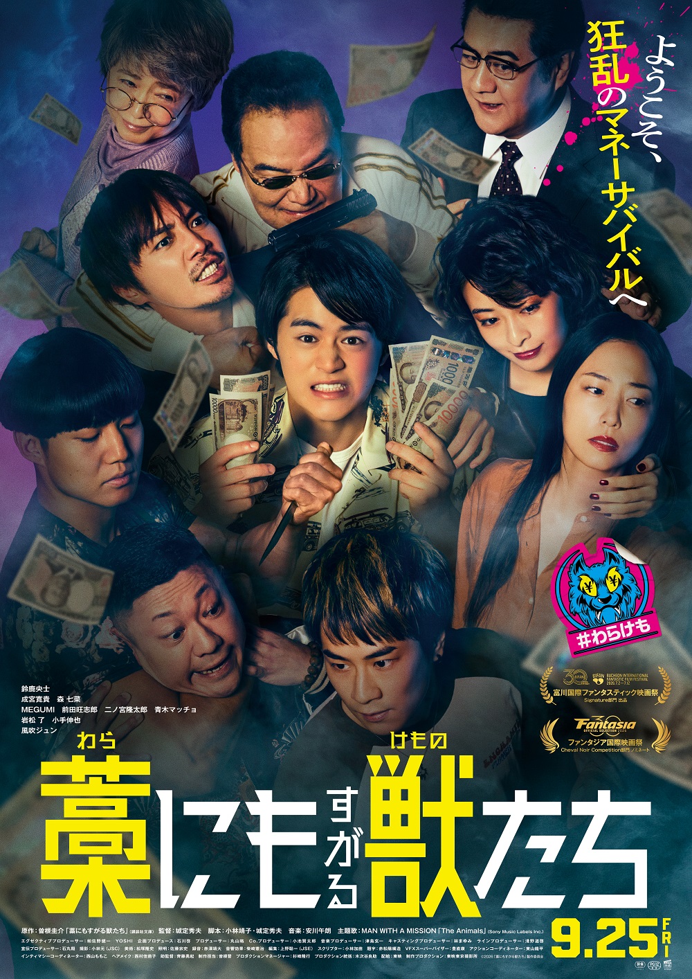 映画『藁にもすがる獣たち』 “５大”YouTube横断企画の “シークレットゲスト”が解禁‼