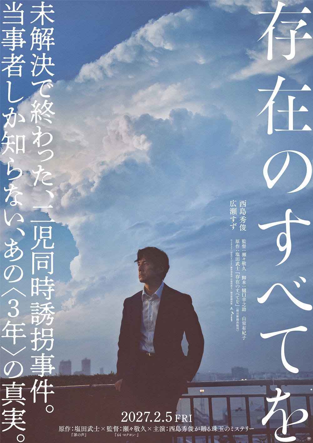 映画『存在のすべてを』志尊 淳出演決定！
