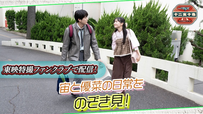 音澄宙はスパダリ検定に合格できるのか？ 『仮面ライダーマイス　十二支十色』 「三話　スパダリ検定～音澄宙編～」 ＴＴＦＣ会員見放題配信！ 