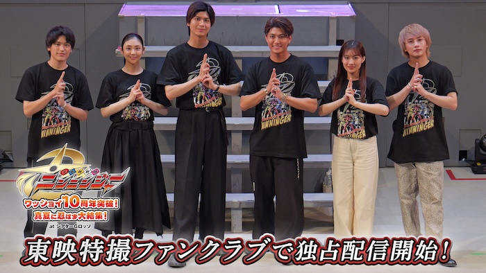 『手裏剣戦隊ニンニンジャー』 １０周年イベント ＴＴＦＣ会員見放題配信！ 「『仮面ライダーシノビ』最終回」 サプライズ発表の瞬間も！