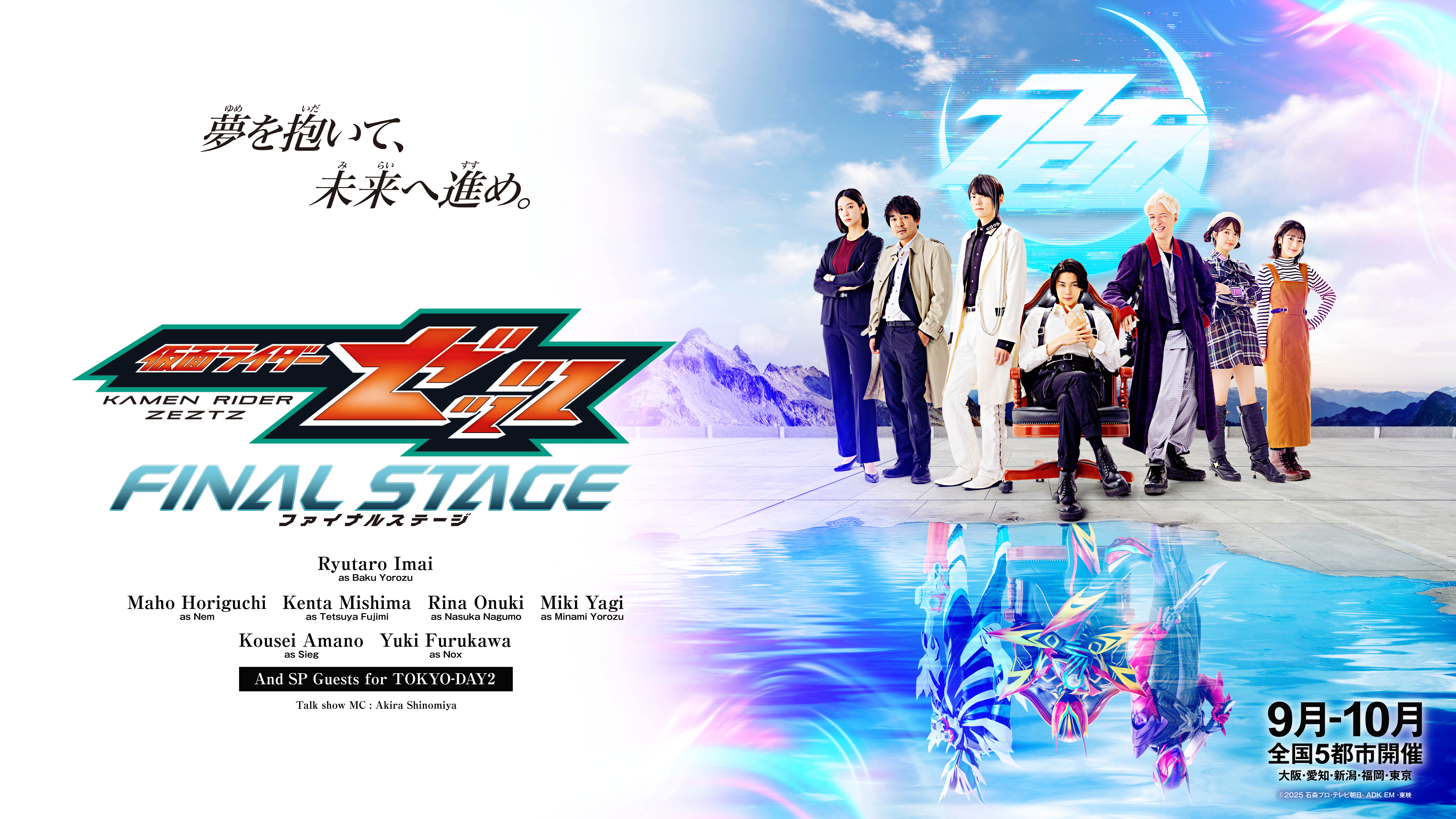 仮面ライダーゼッツ ファイナルステージ 神谷浩史、声の出演決定！ TELASAにて10/25(日)東京SP公演の配信も決定！