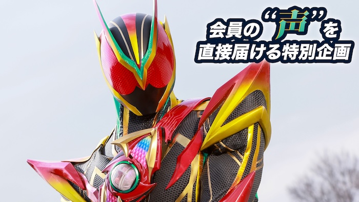 『仮面ライダーゼッツ』 東映プロデューサー陣に訊く！ 【ＴＴＦＣ会員参加特別企画】 電子書籍でＴＴＦＣ会員読み放題配信！ 